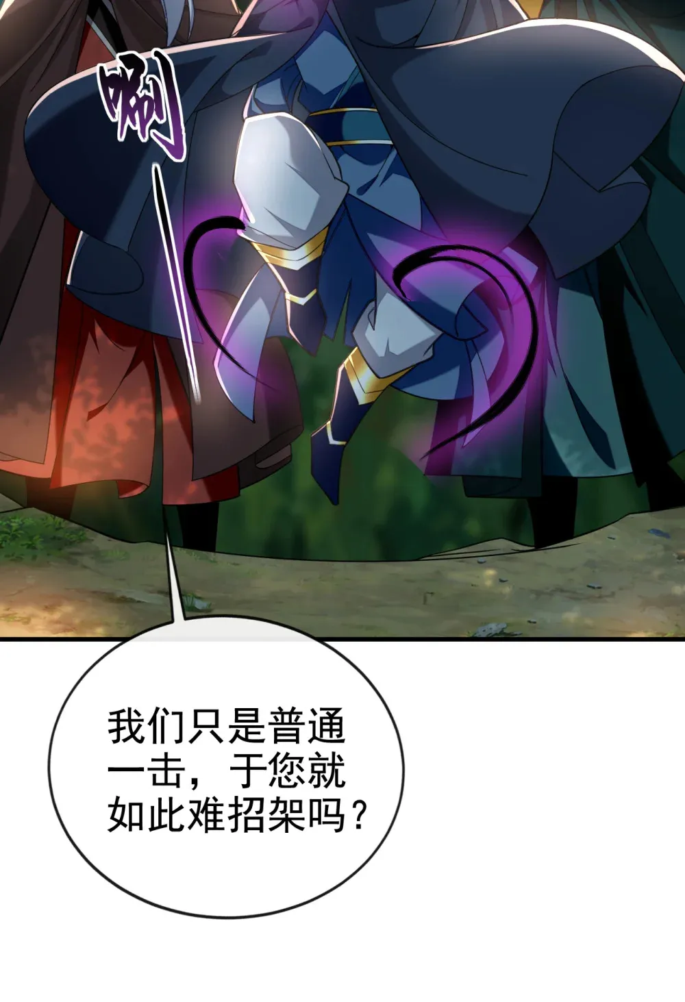 绝世丹神陈凡笔趣阁漫画,79 今日就要被我斩下2图