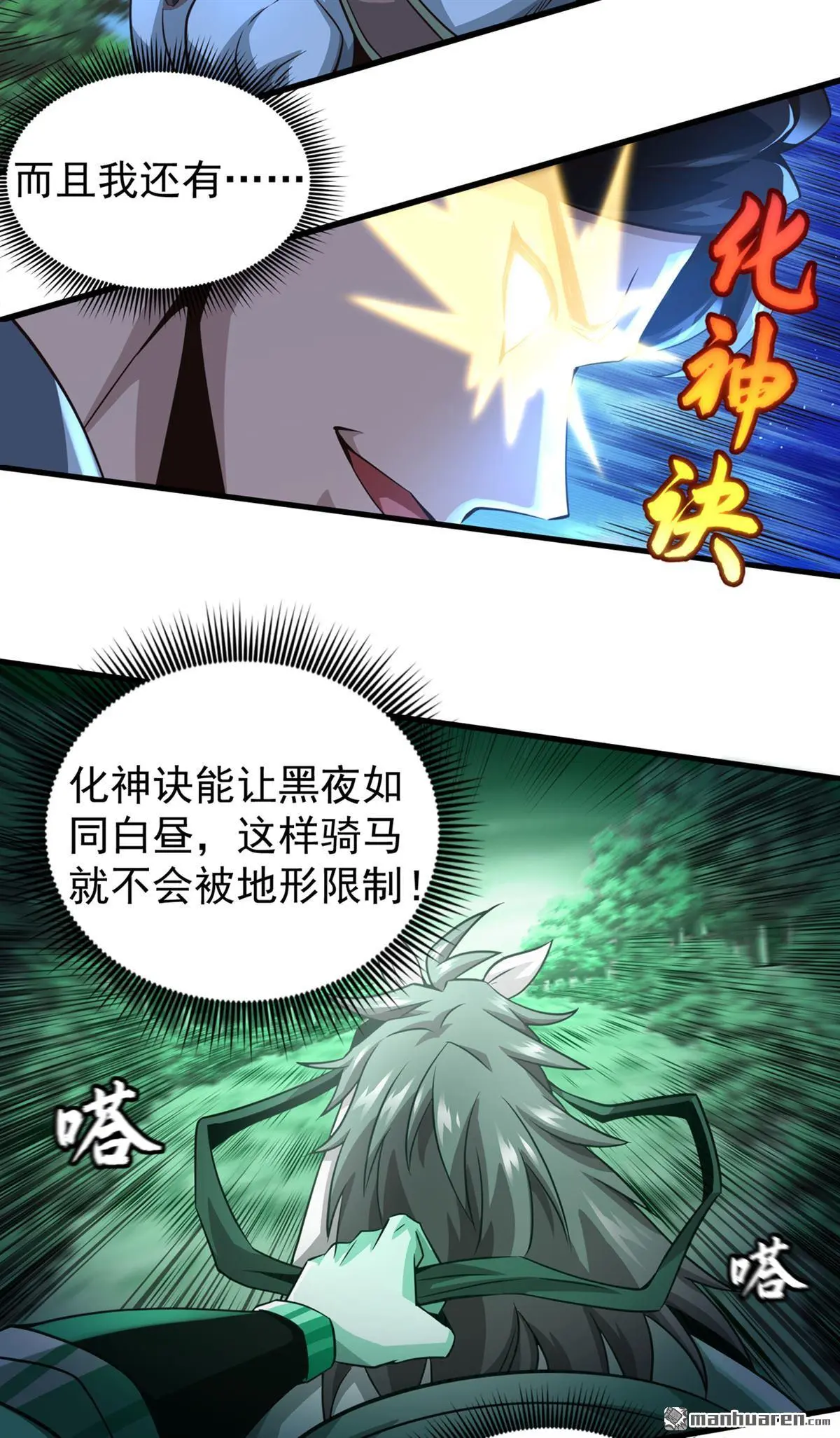 绝世丹神在线观看漫画,第14回1图