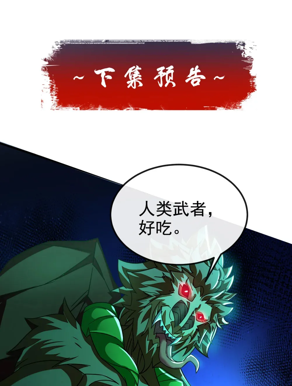 绝世丹神陈凡笔趣阁漫画,156 鬼鲨岭杀妖寻宝！1图
