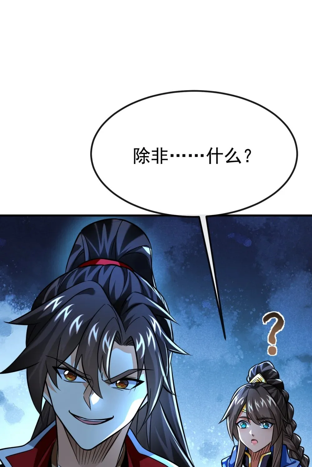 绝世丹神陈凡笔趣阁漫画,167 鱼已经养肥了1图