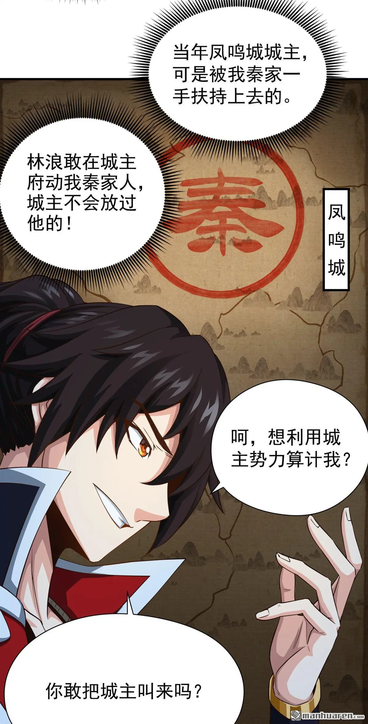 绝世丹神陈凡笔趣阁漫画,第10回1图