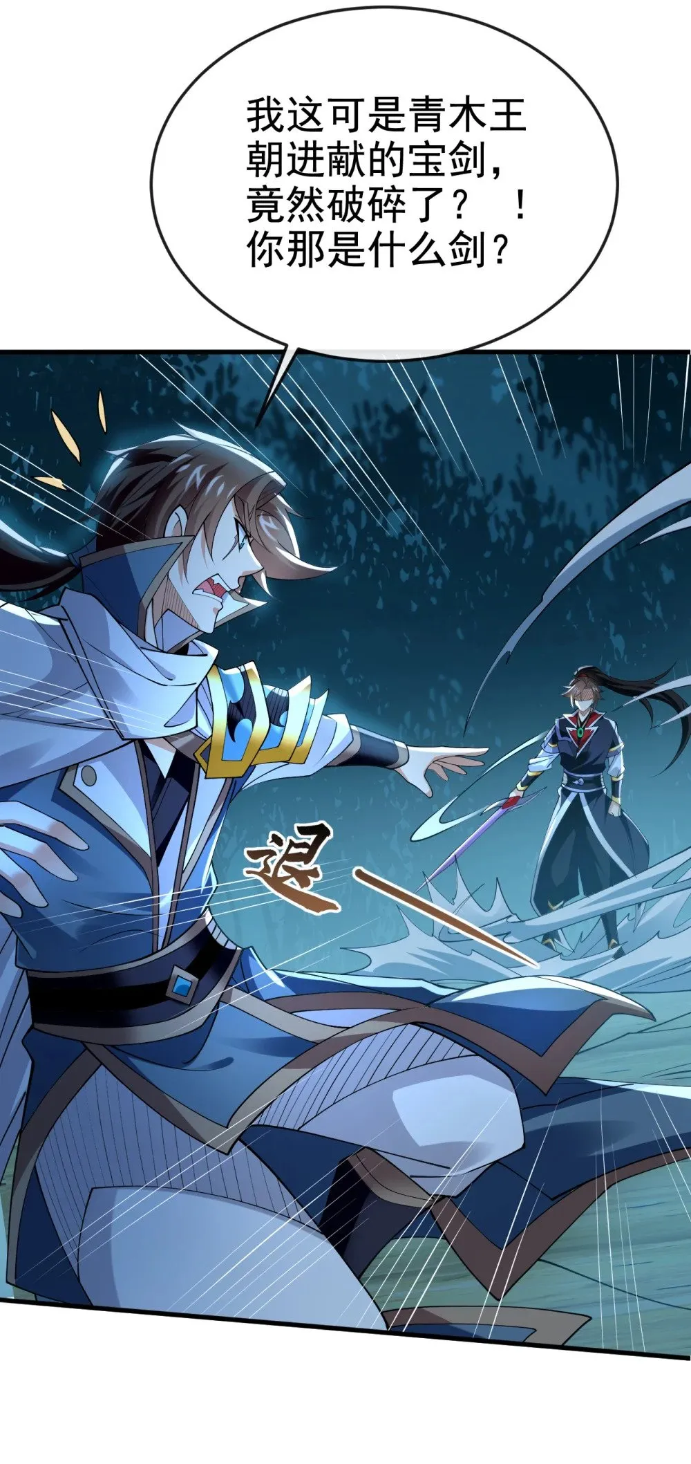 绝世丹神陈凡笔趣阁漫画,168 找死的速度2图