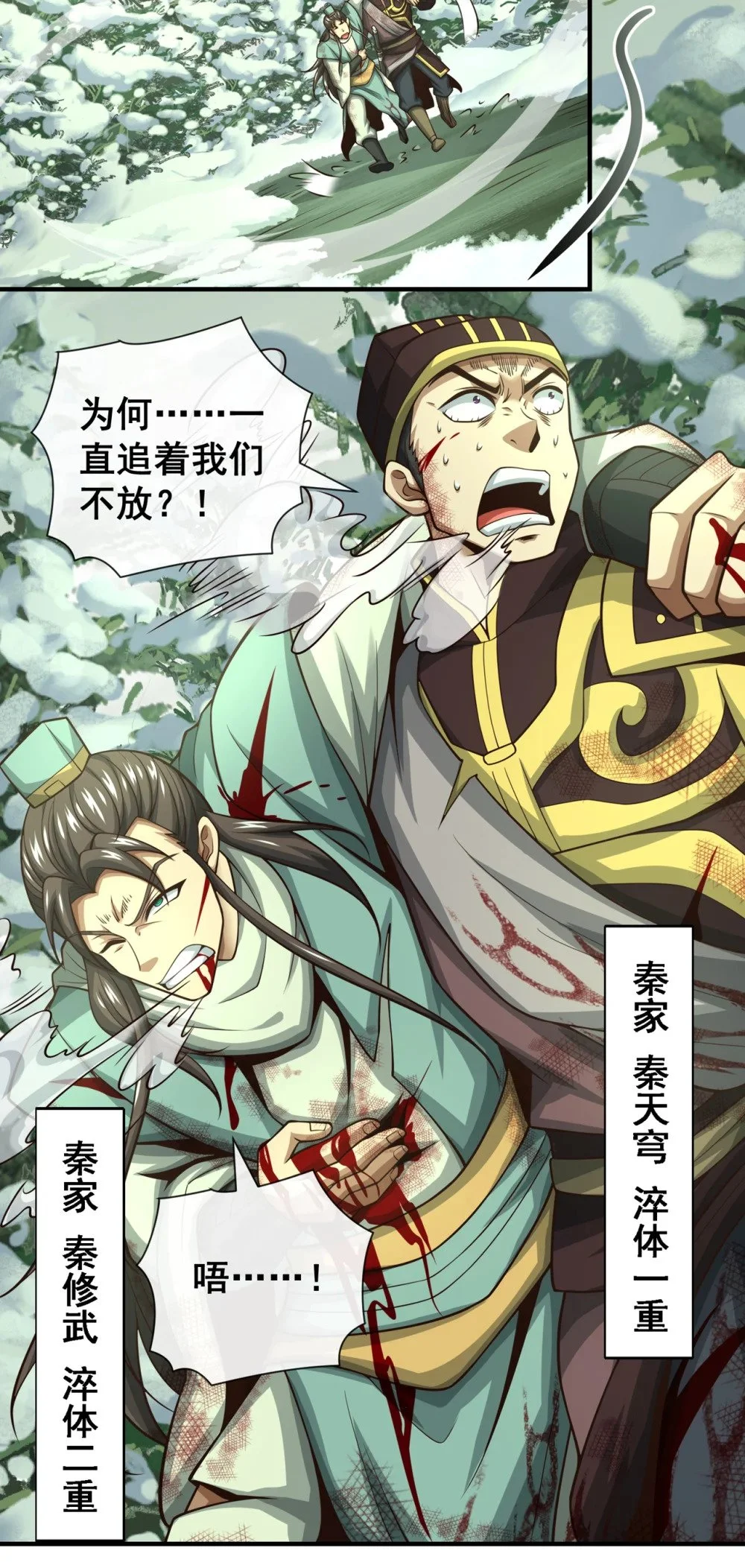 绝世丹神陈凡全文阅读免费漫画,57 南宫雪琴？1图