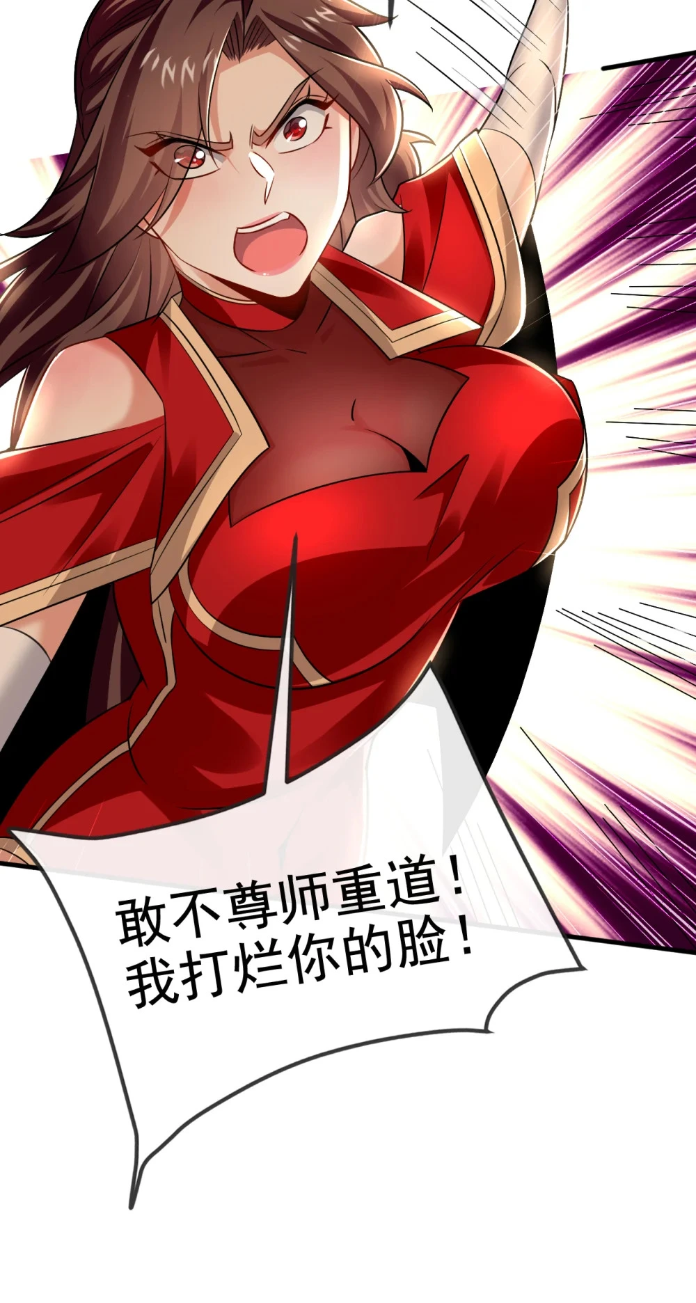 绝世丹神在线观看漫画,93 辱师可是大罪！1图