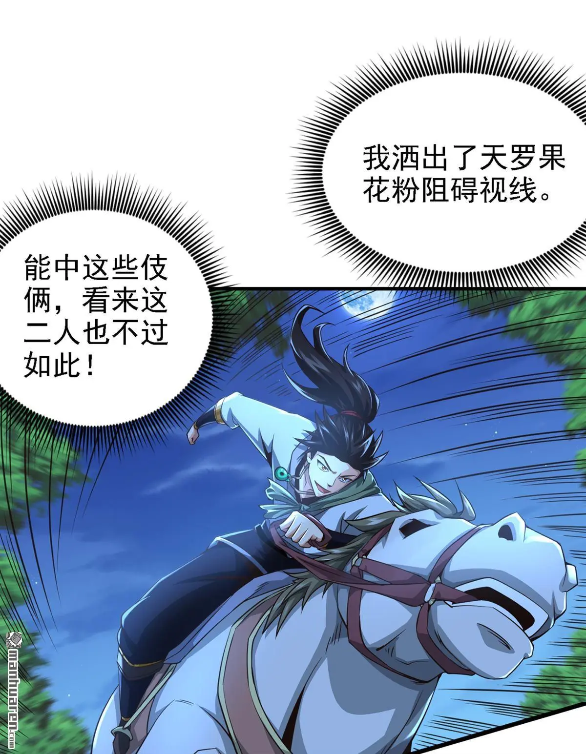 绝世丹神有声小说免费收听漫画,第14回2图