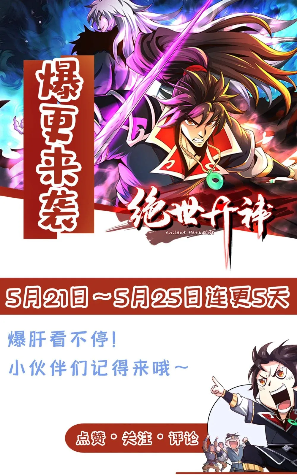 绝世丹神陈凡笔趣阁漫画,167 鱼已经养肥了1图