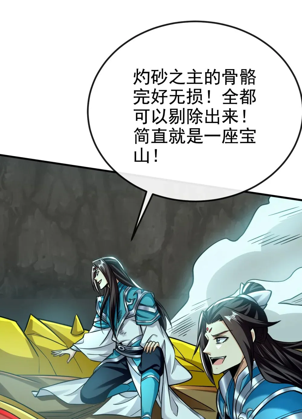 绝世丹神陈凡笔趣阁漫画,165 牛皮吹上天！2图