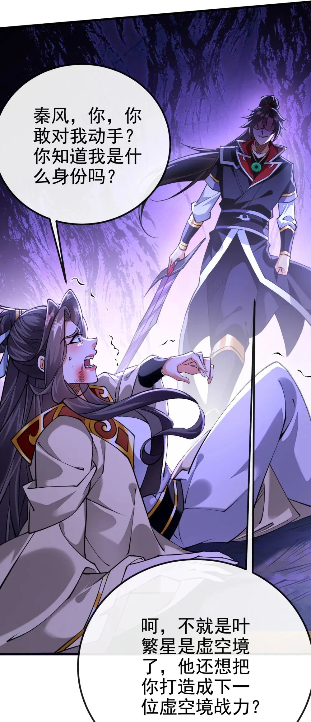 绝世丹神陈凡笔趣阁漫画,144 那我就陪你玩儿2图