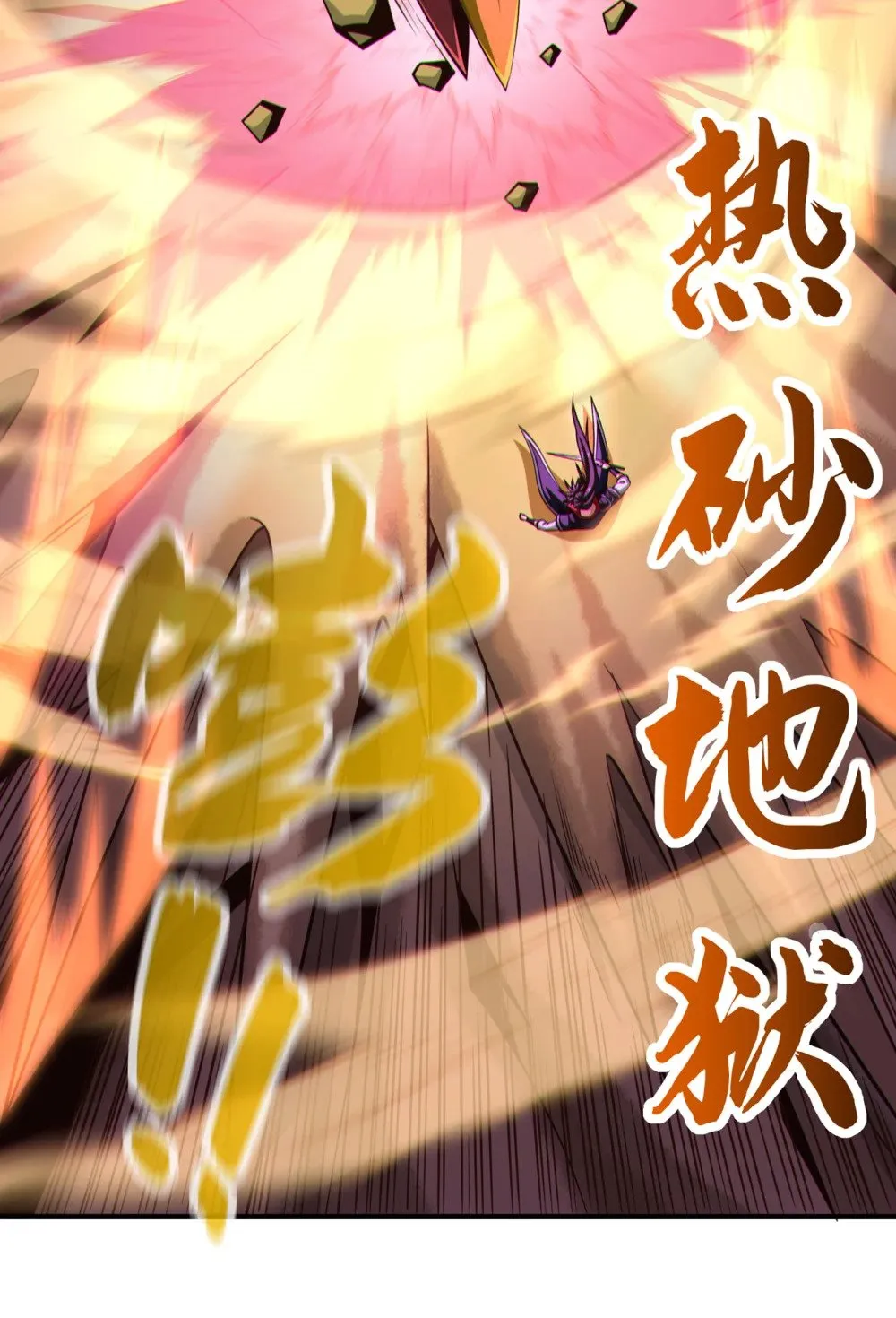 绝世丹神陈凡笔趣阁漫画,164 虚空境一重！1图