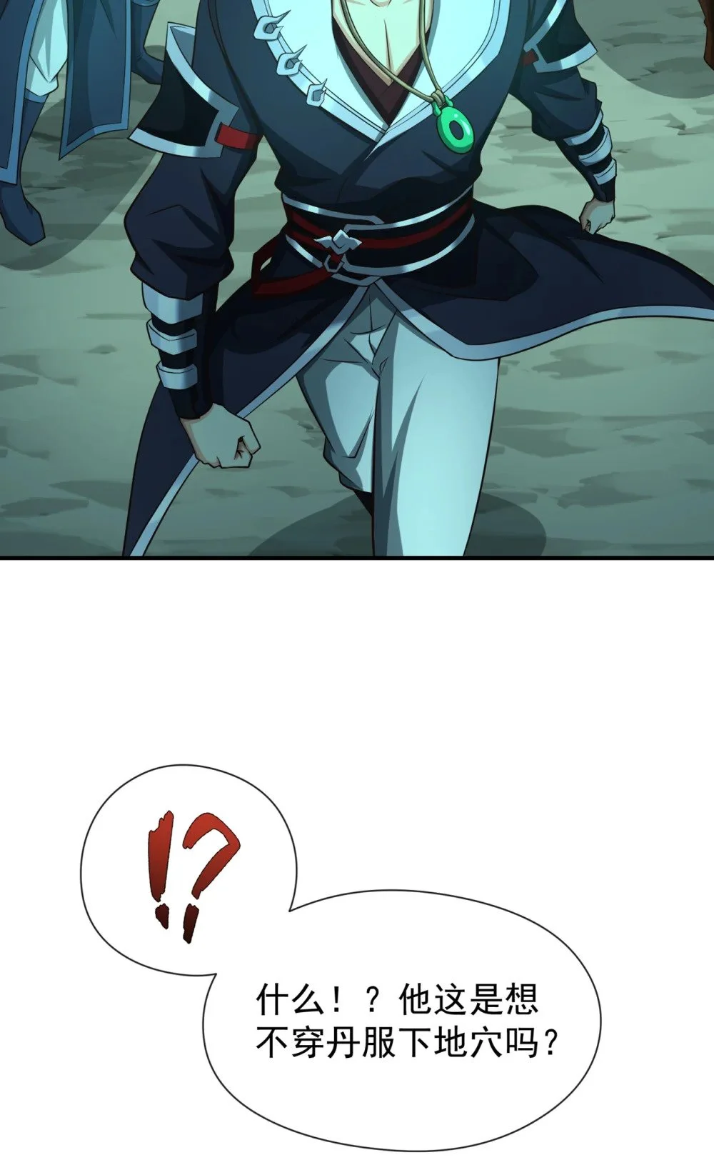 绝世丹神在线观看漫画,101 老子不需要！2图