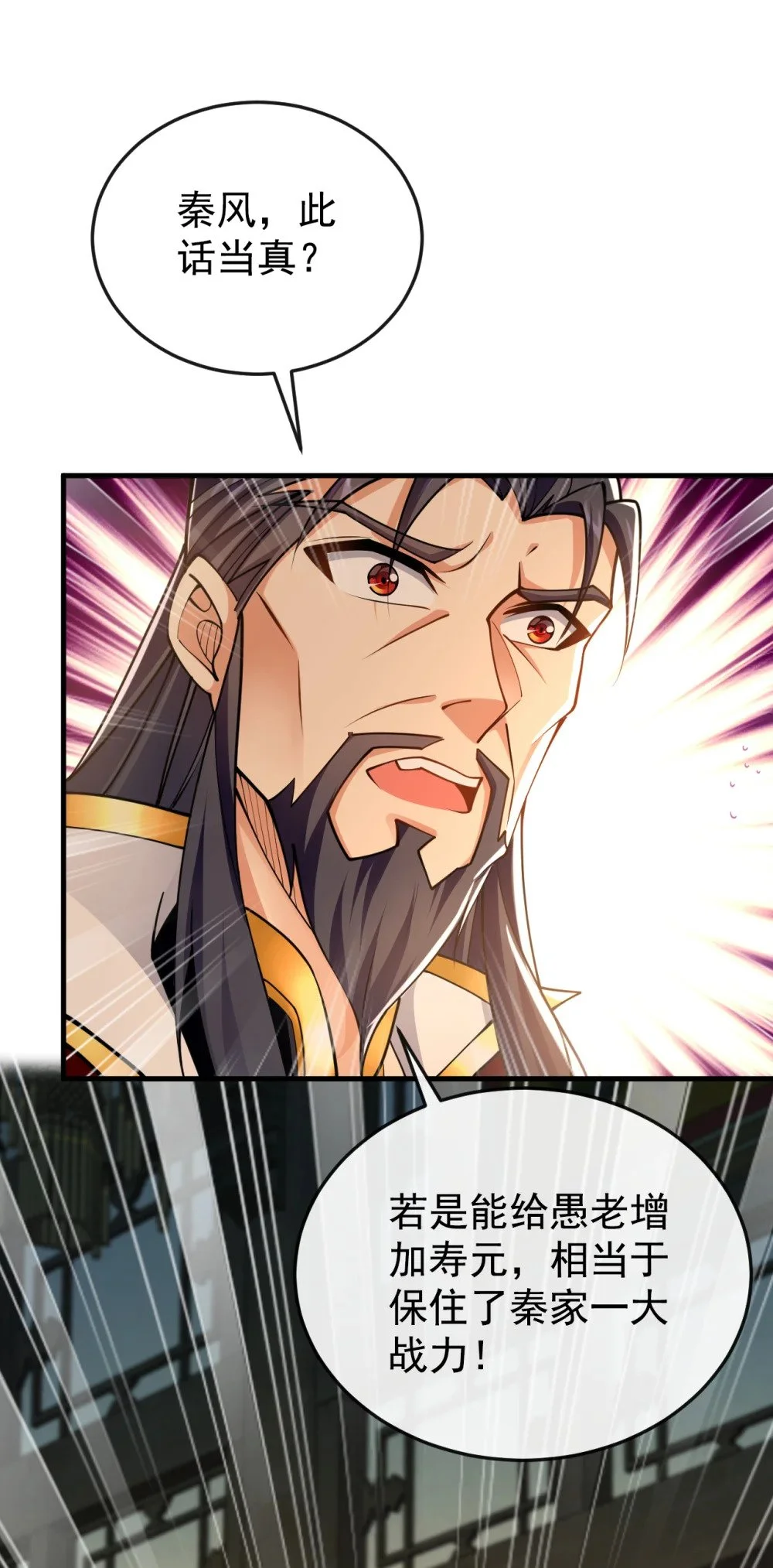 绝世丹神陈凡笔趣阁漫画,52 你可要好好想想1图