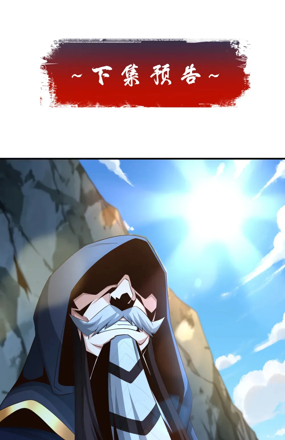 绝世丹神陈凡笔趣阁漫画,138 话痨吗你？2图