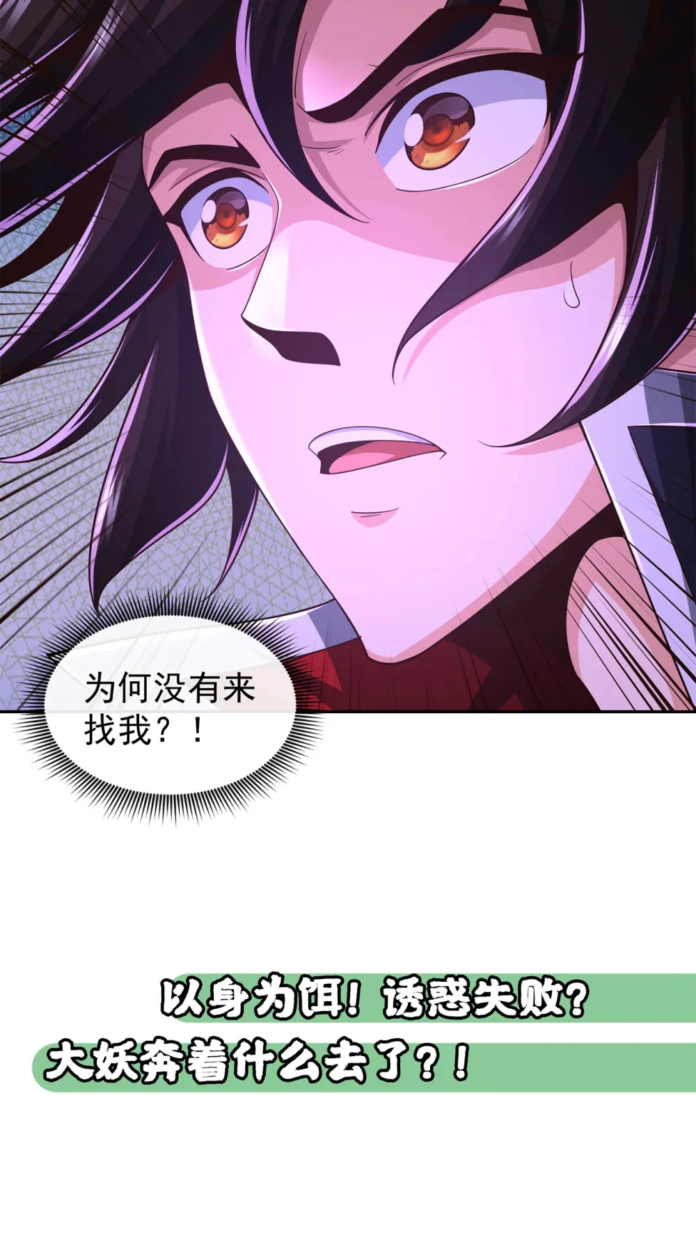 绝世丹神在线观看漫画,121 引大妖入局！2图
