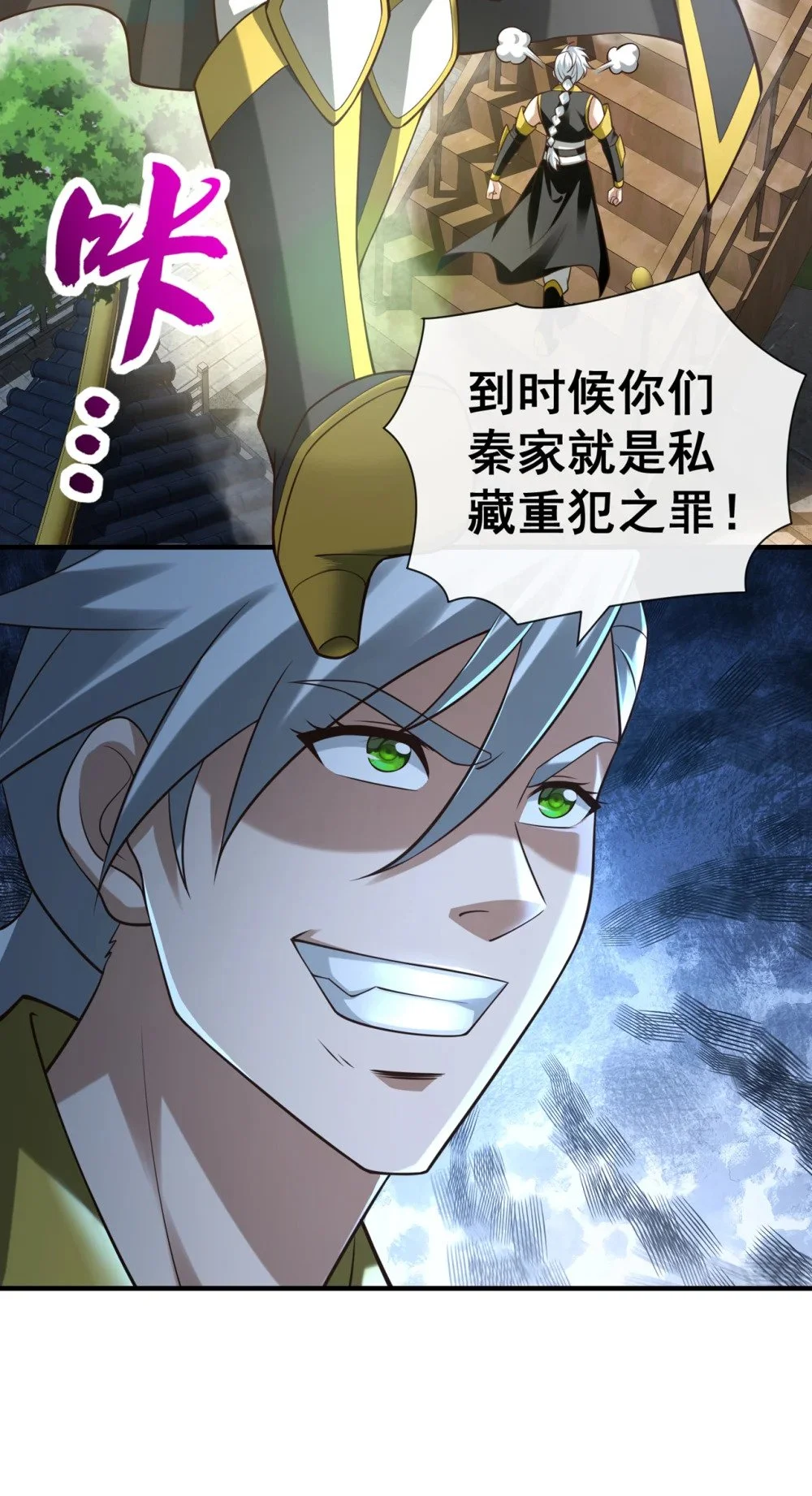 绝世丹神在线观看漫画,84 我给你跪下！2图