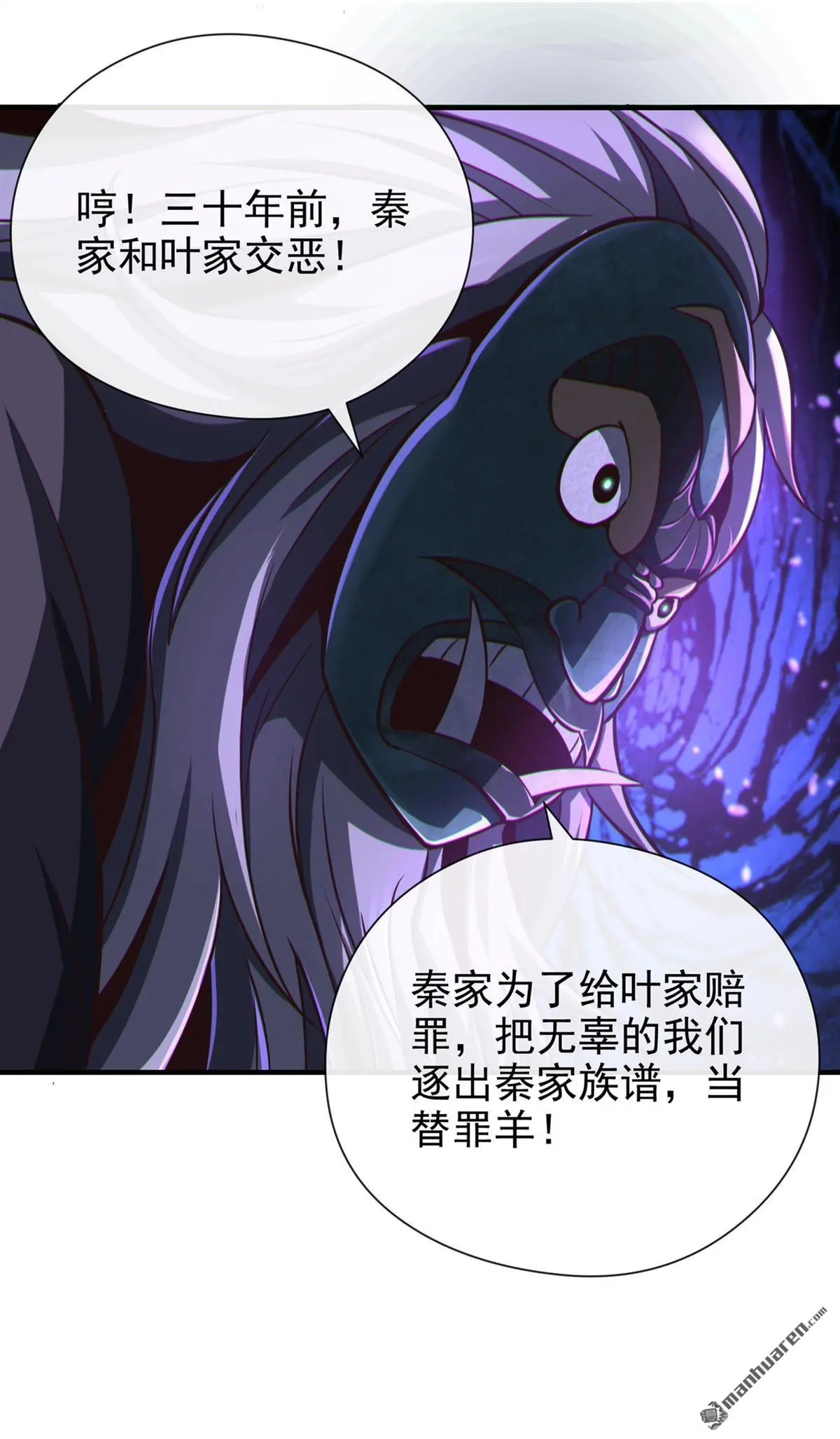 绝世丹神陈凡笔趣阁漫画,第31回2图