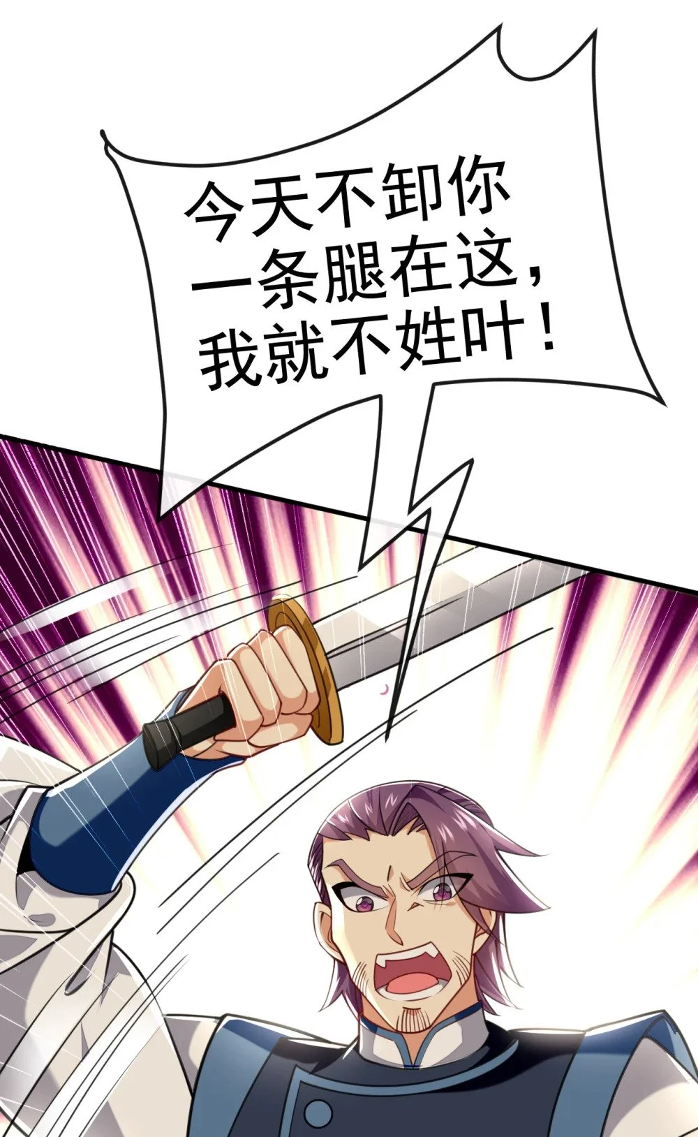 绝世丹神陈凡笔趣阁漫画,95 断肢恶霸！2图