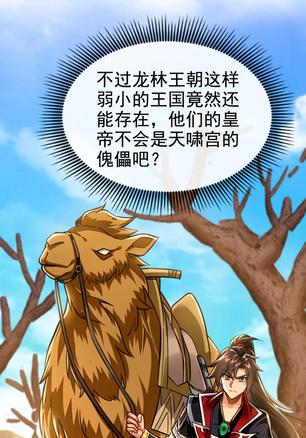 绝世丹神陈凡笔趣阁漫画,147 哦？天啸宫？2图