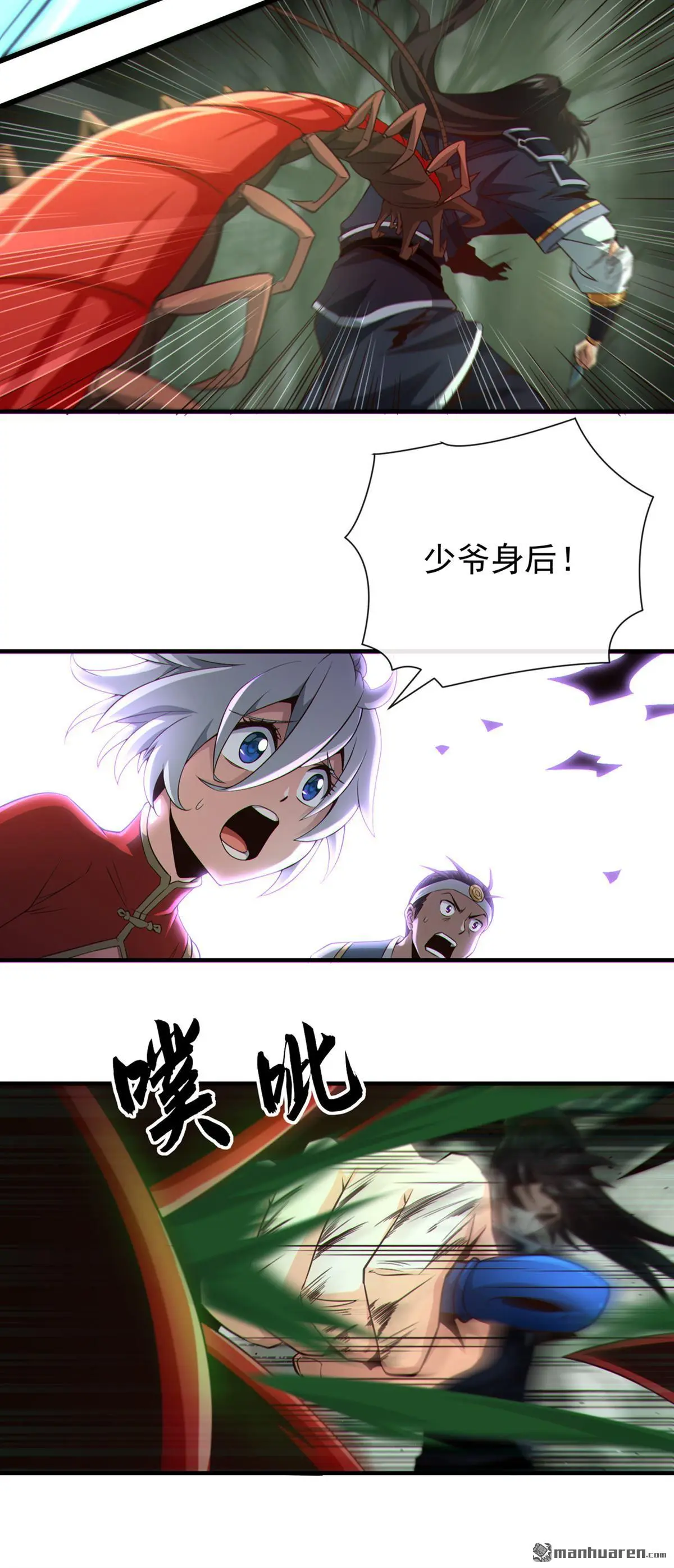 绝世丹神鲁力全文阅读免费漫画,第23回2图