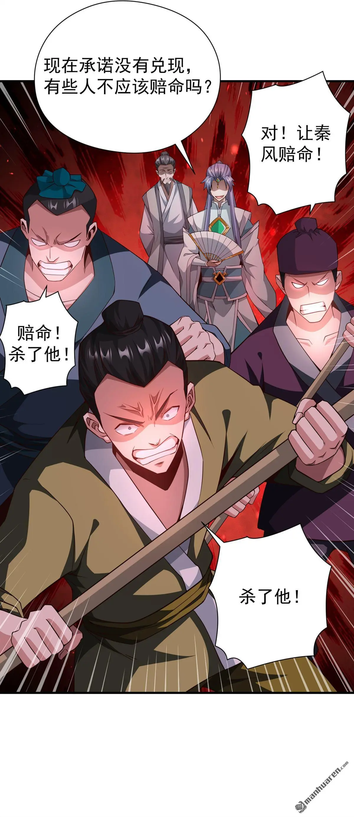 绝世丹神陈凡笔趣阁漫画,第5回1图