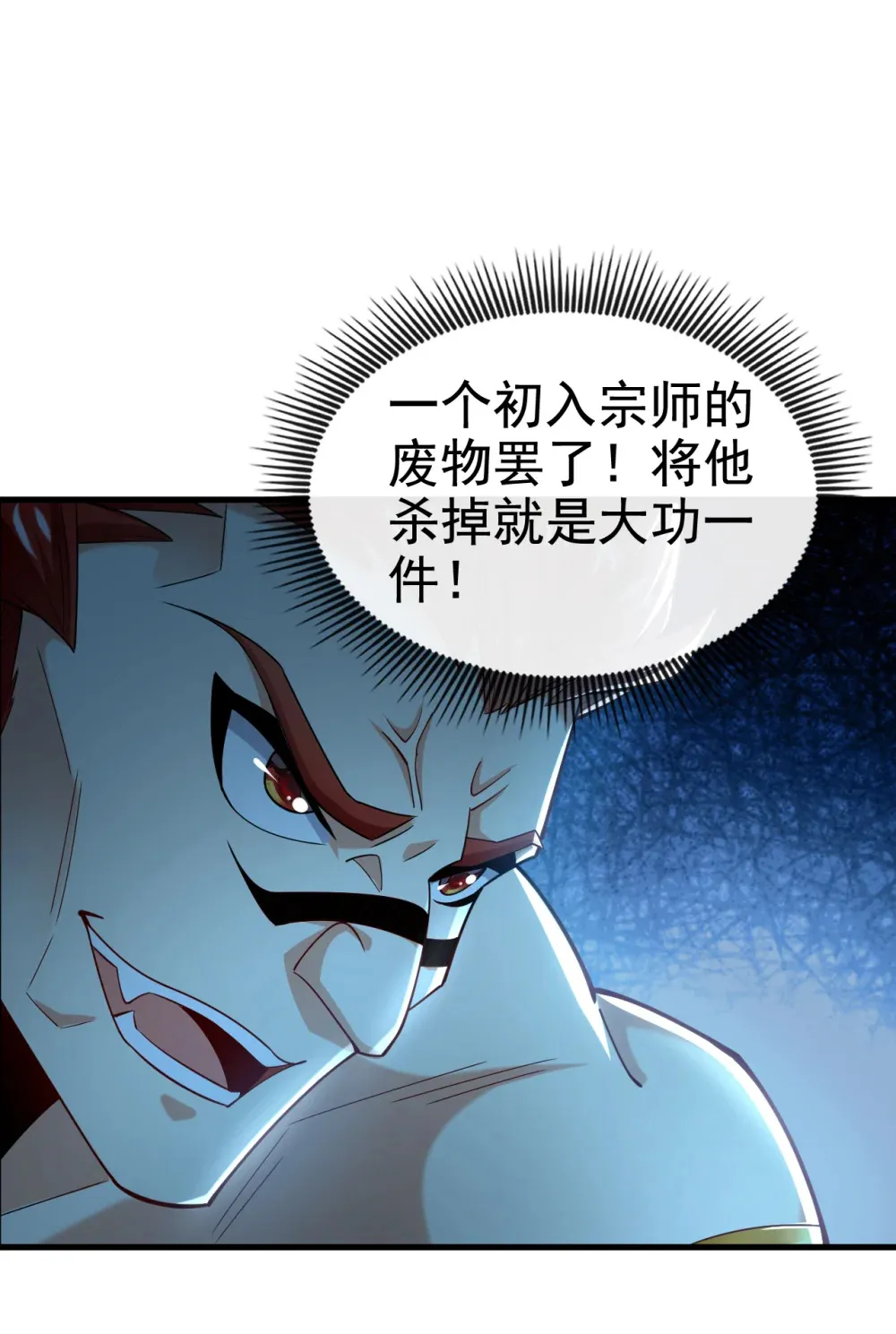 绝世丹神在线观看漫画,132 有能耐单挑啊1图
