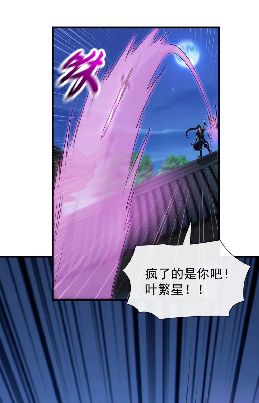 绝世丹神在线观看漫画,145 把叶繁星拉下来1图