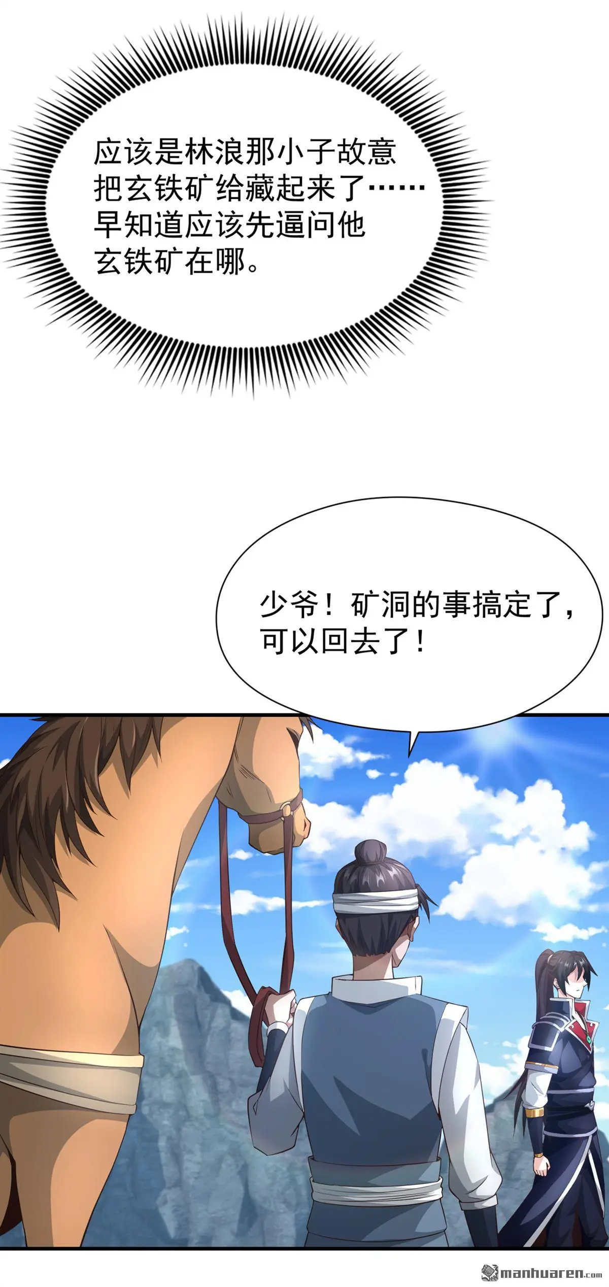 绝世丹神免费完整版漫画,第6回1图