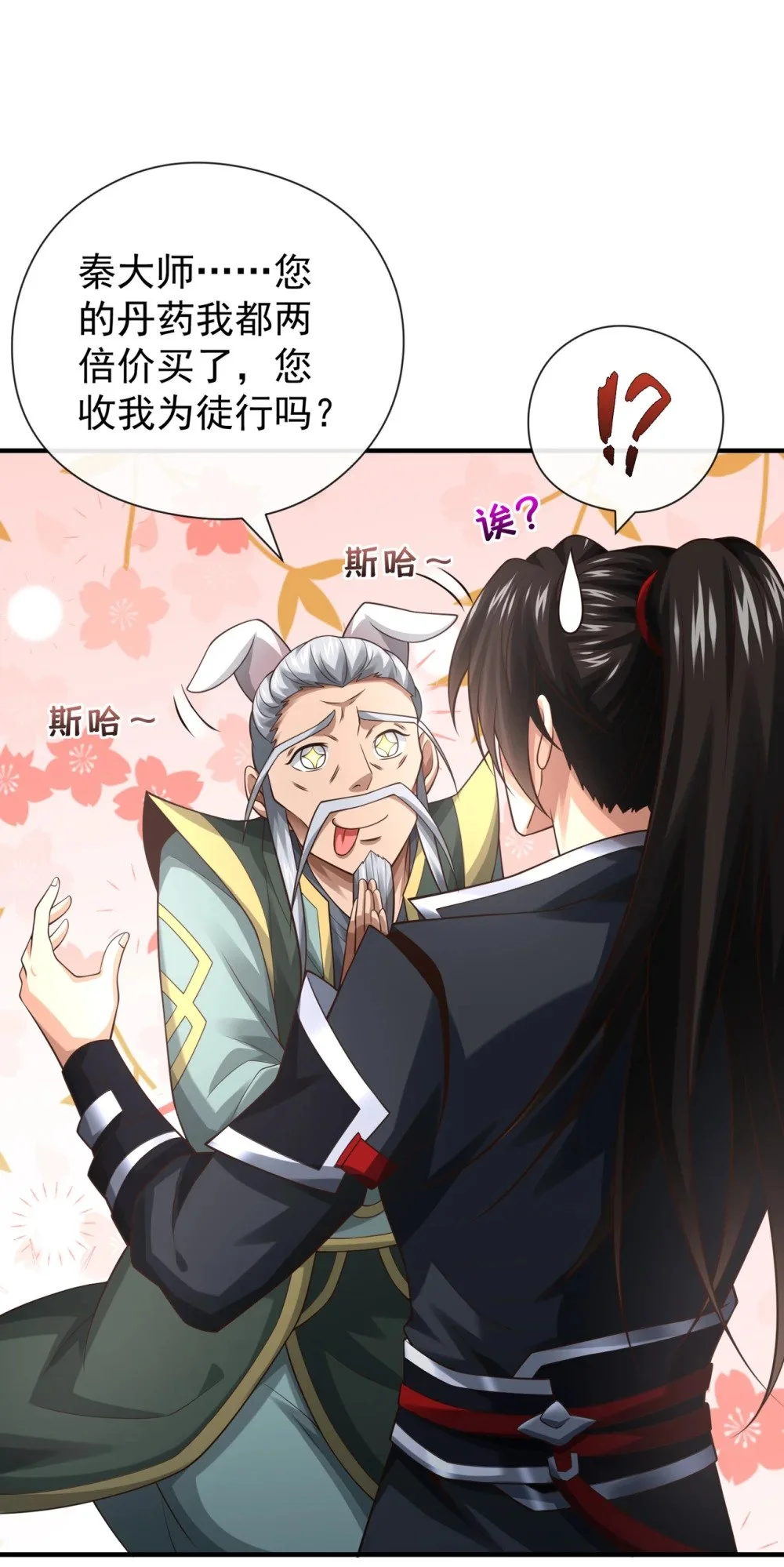 绝世丹神陈凡笔趣阁漫画,83 您收我为徒行吗？1图