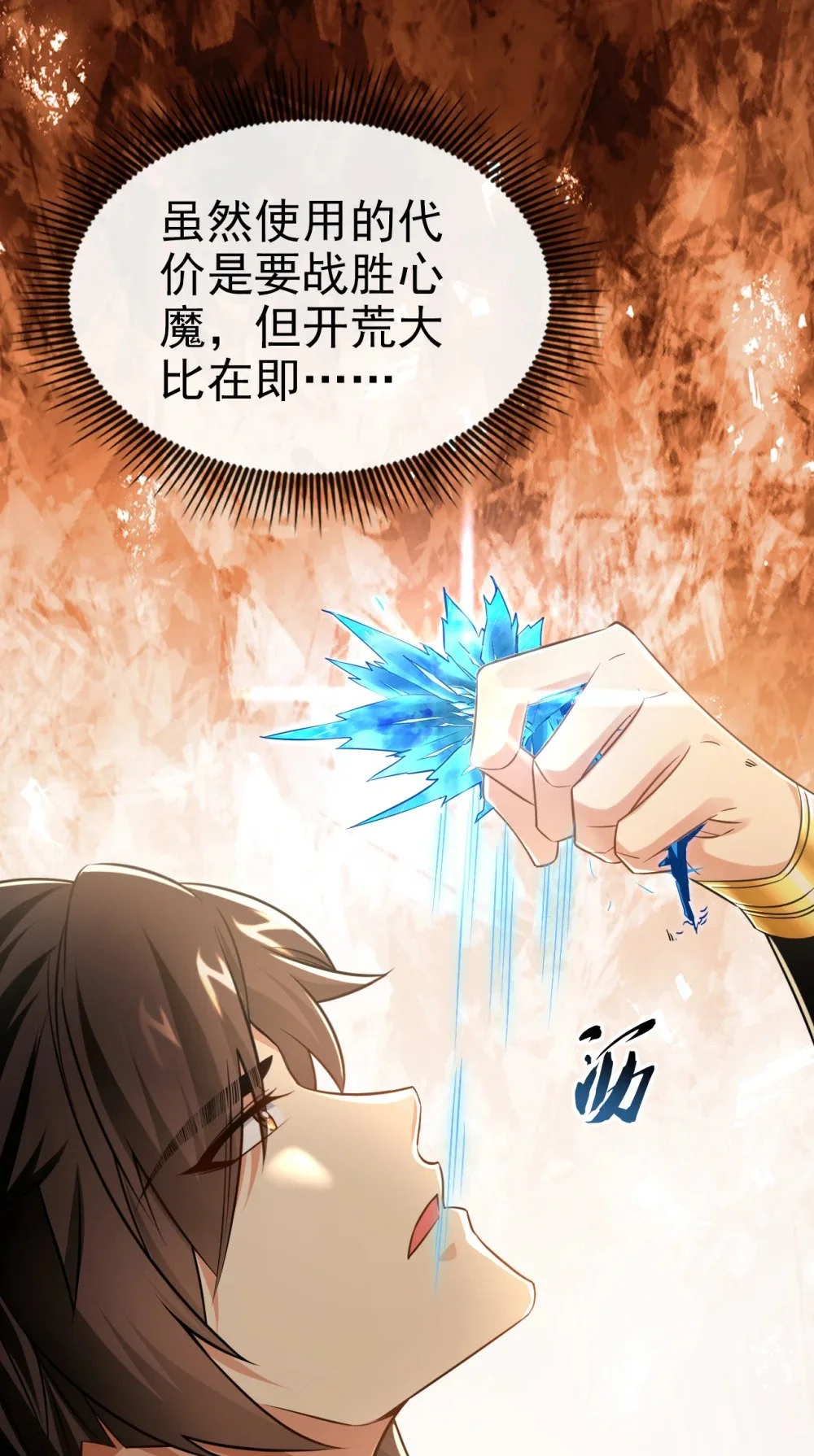 绝世丹神陈凡笔趣阁漫画,47 高下立判！1图