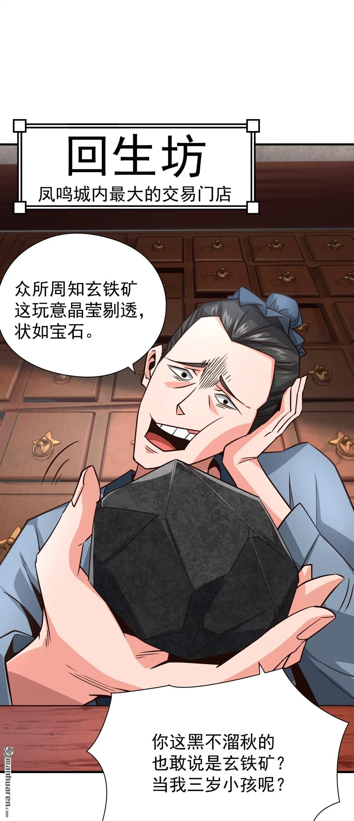 绝世丹神陈凡笔趣阁漫画,第7回1图
