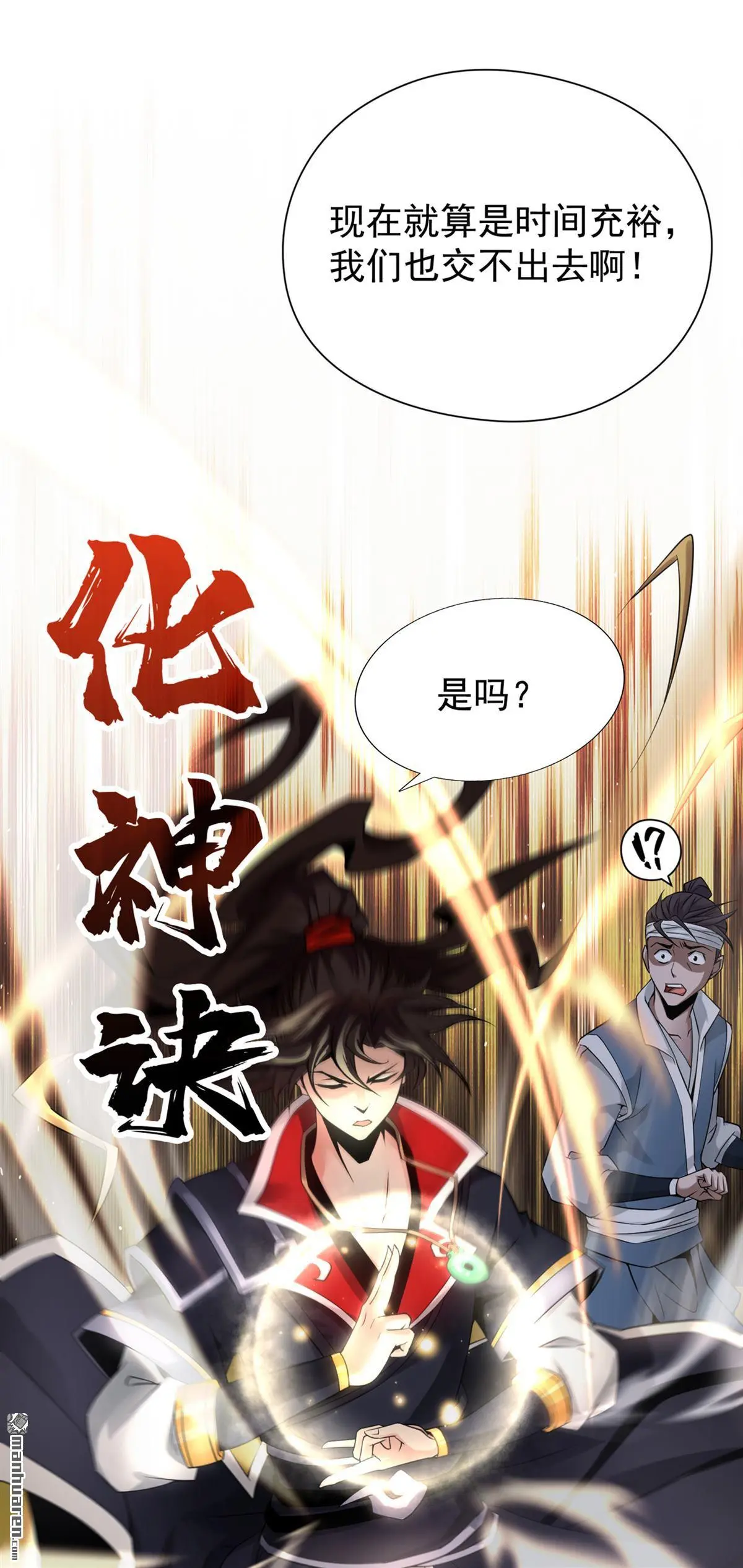 绝世丹神网络黑侠漫画,第3回2图