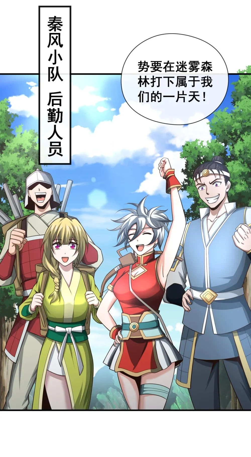 绝世丹神陈凡笔趣阁漫画,71 望风队批准！1图