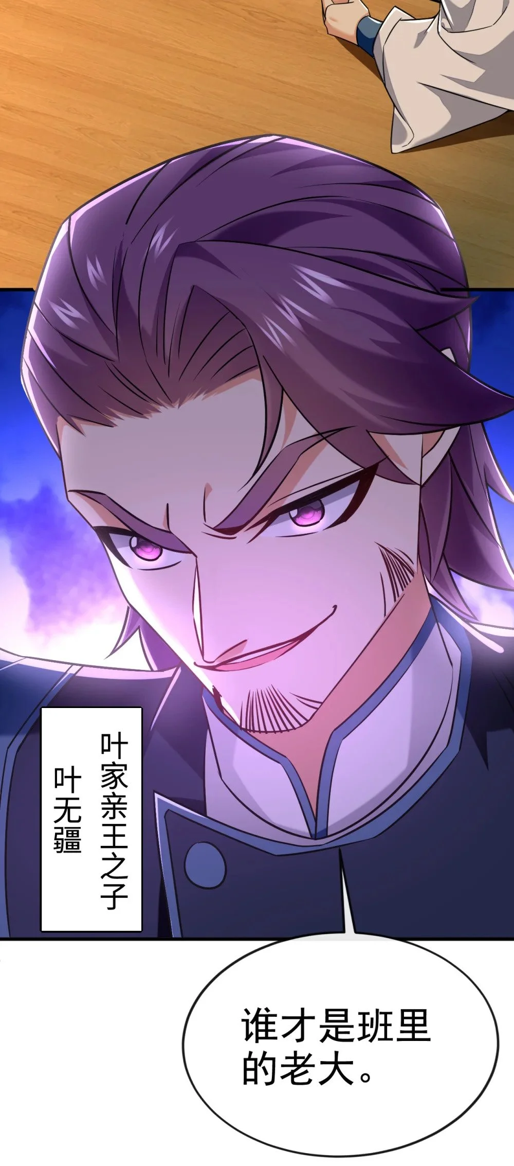 绝世丹神陈凡笔趣阁漫画,94 谁才是班里的老大1图