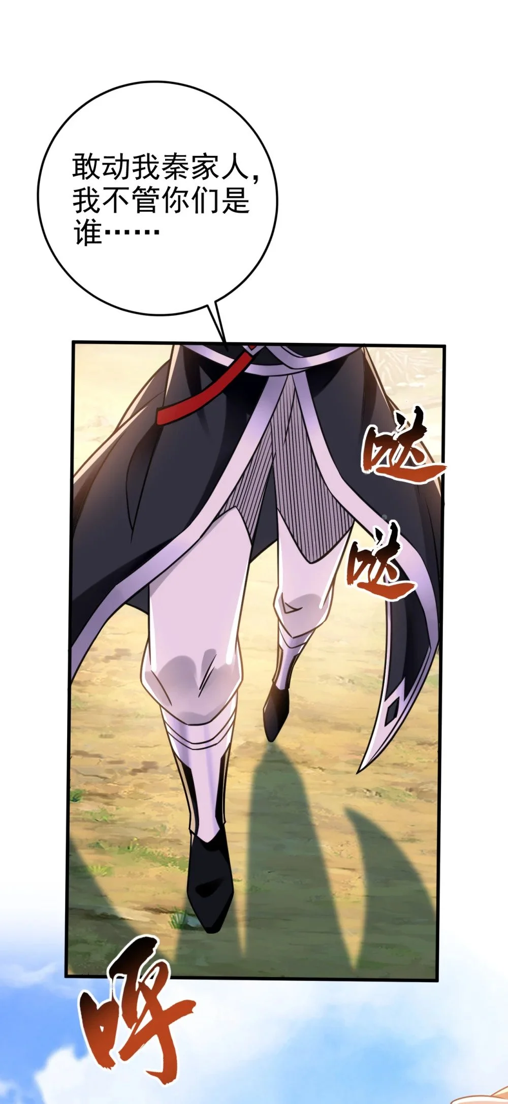 绝世丹神陈凡笔趣阁漫画,74 呵，你的怒火？2图