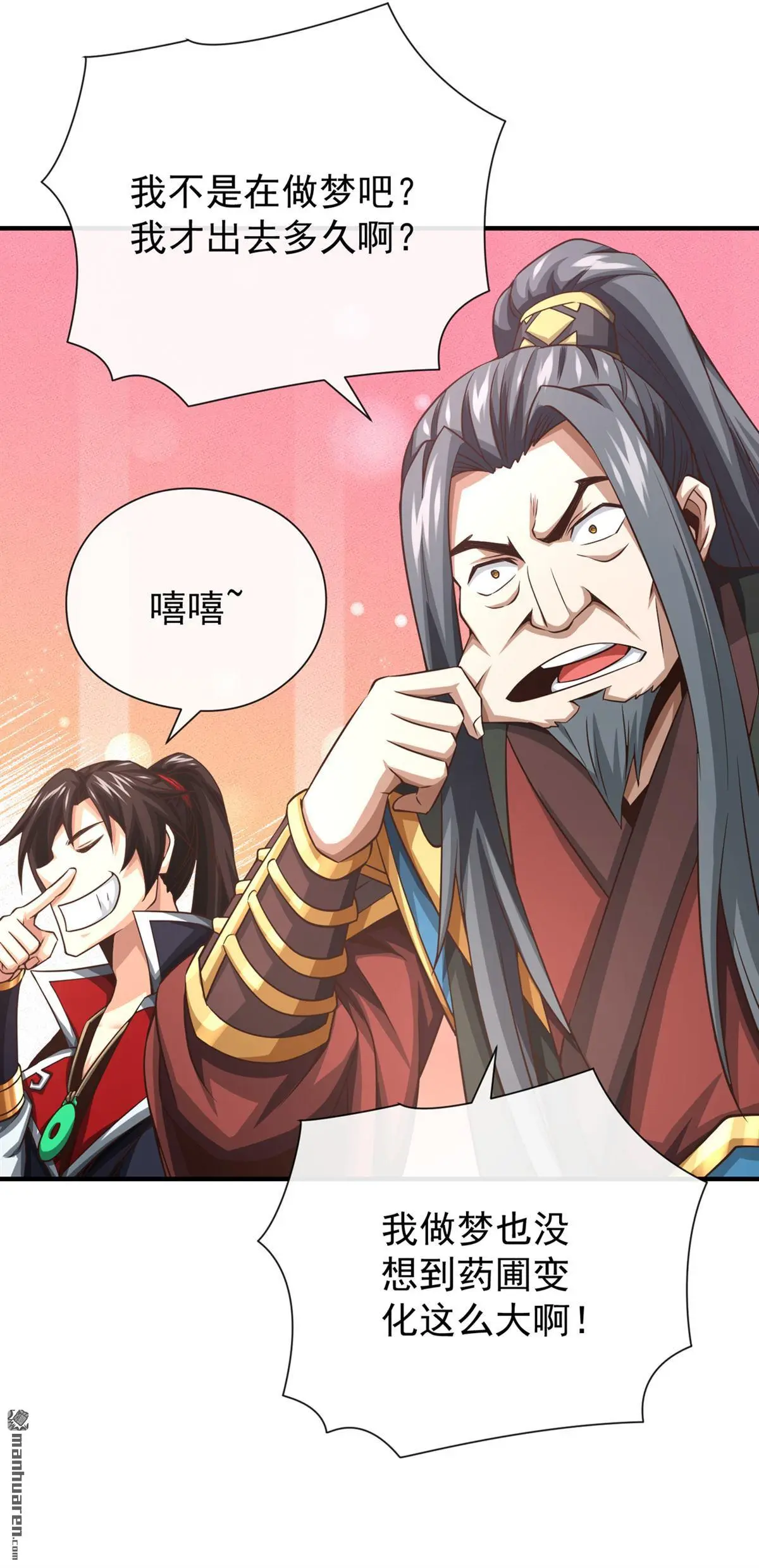 绝世丹神在线观看漫画,第30回2图