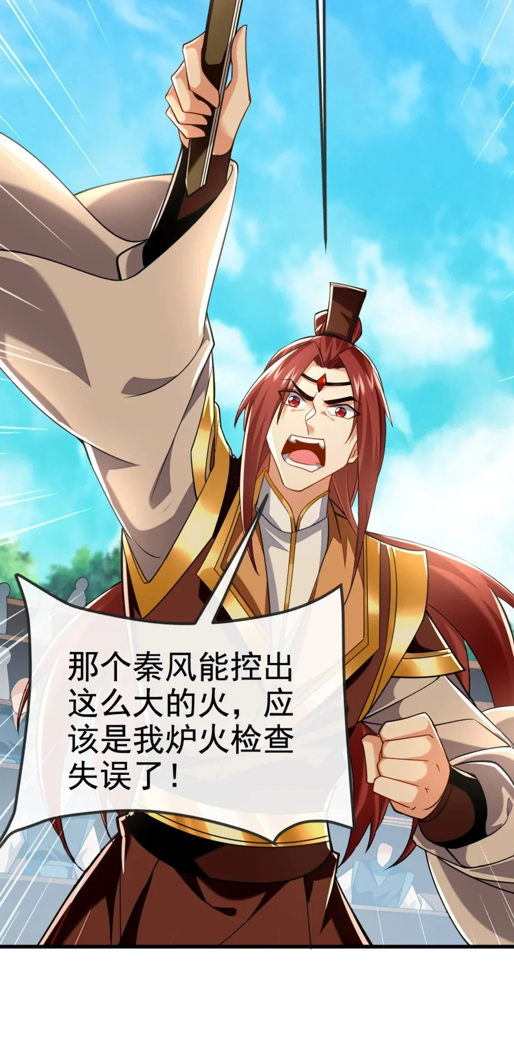 绝世丹神陈凡笔趣阁漫画,97 他人还怪好的1图