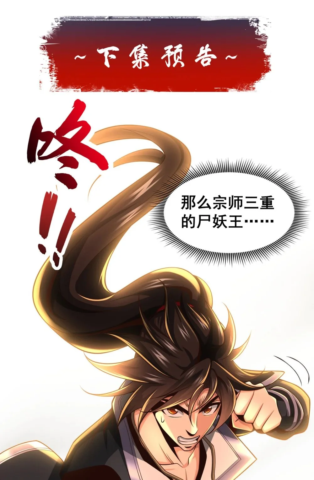 绝世丹神陈凡笔趣阁漫画,89 我必加倍奉还！1图