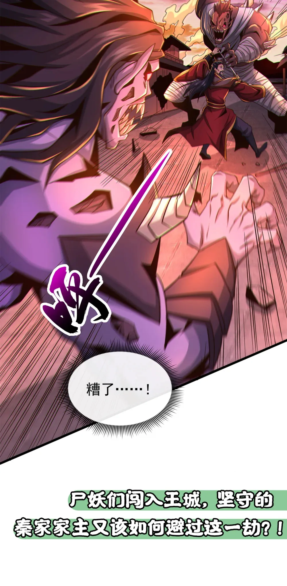 绝世丹神陈凡笔趣阁漫画,115 大妖复生！2图