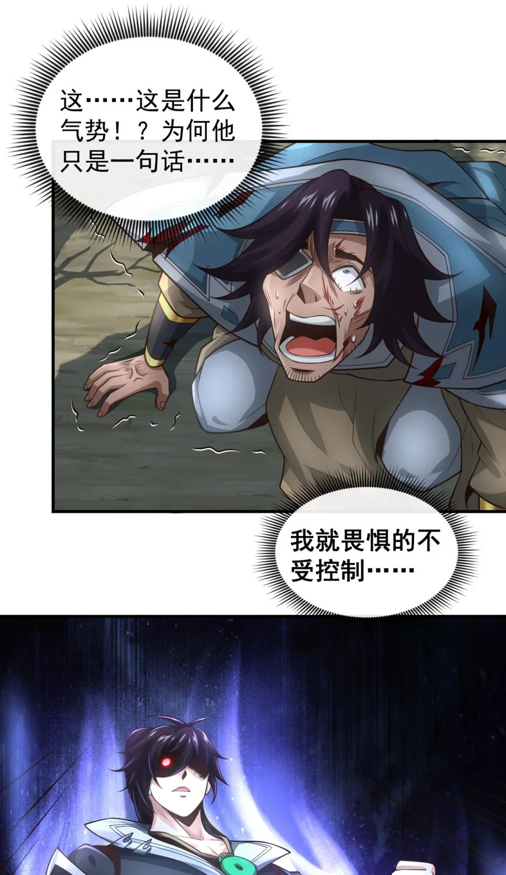 绝世丹神陈凡笔趣阁漫画,81 还不跪下！2图