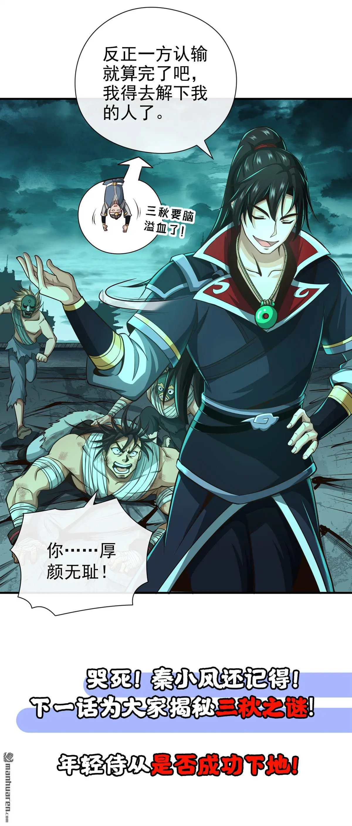 绝世丹神陈凡笔趣阁漫画,第33回1图