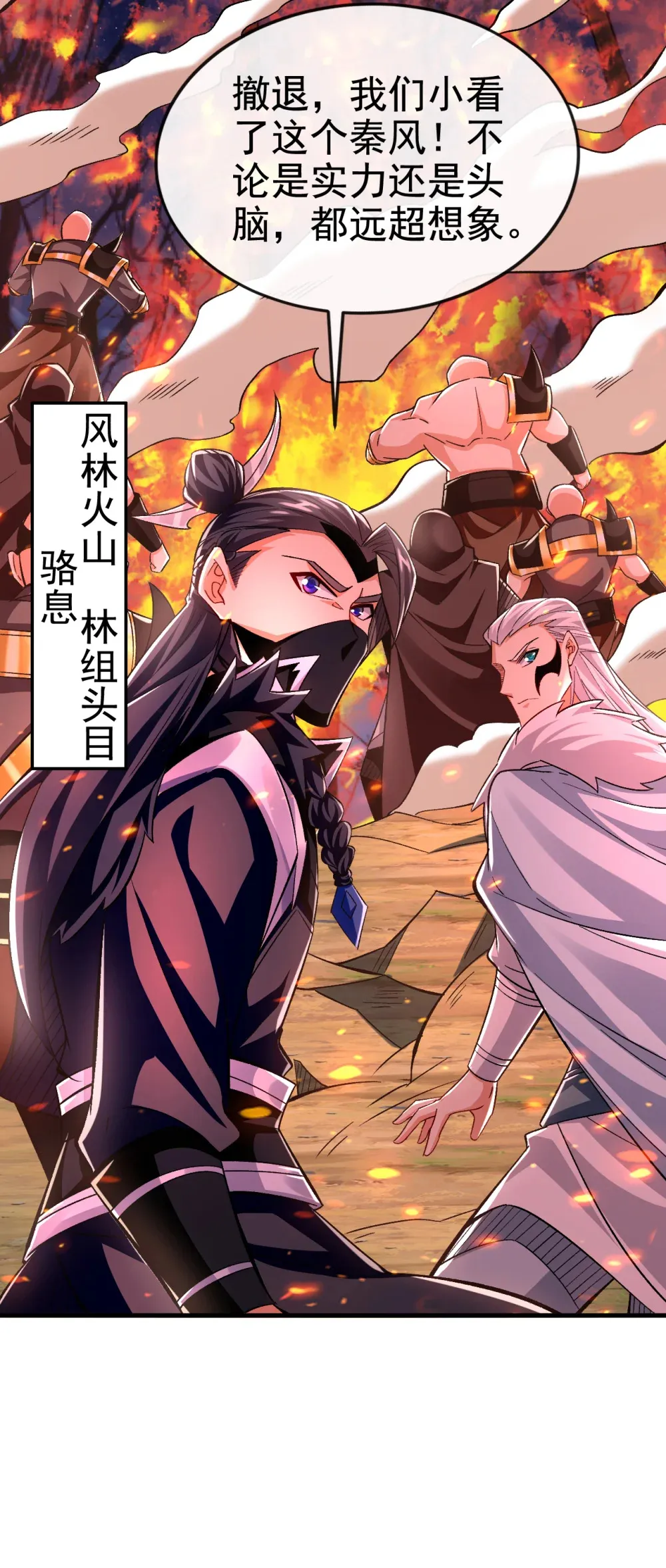 绝世丹神陈凡笔趣阁漫画,133 必须放火烧山！1图
