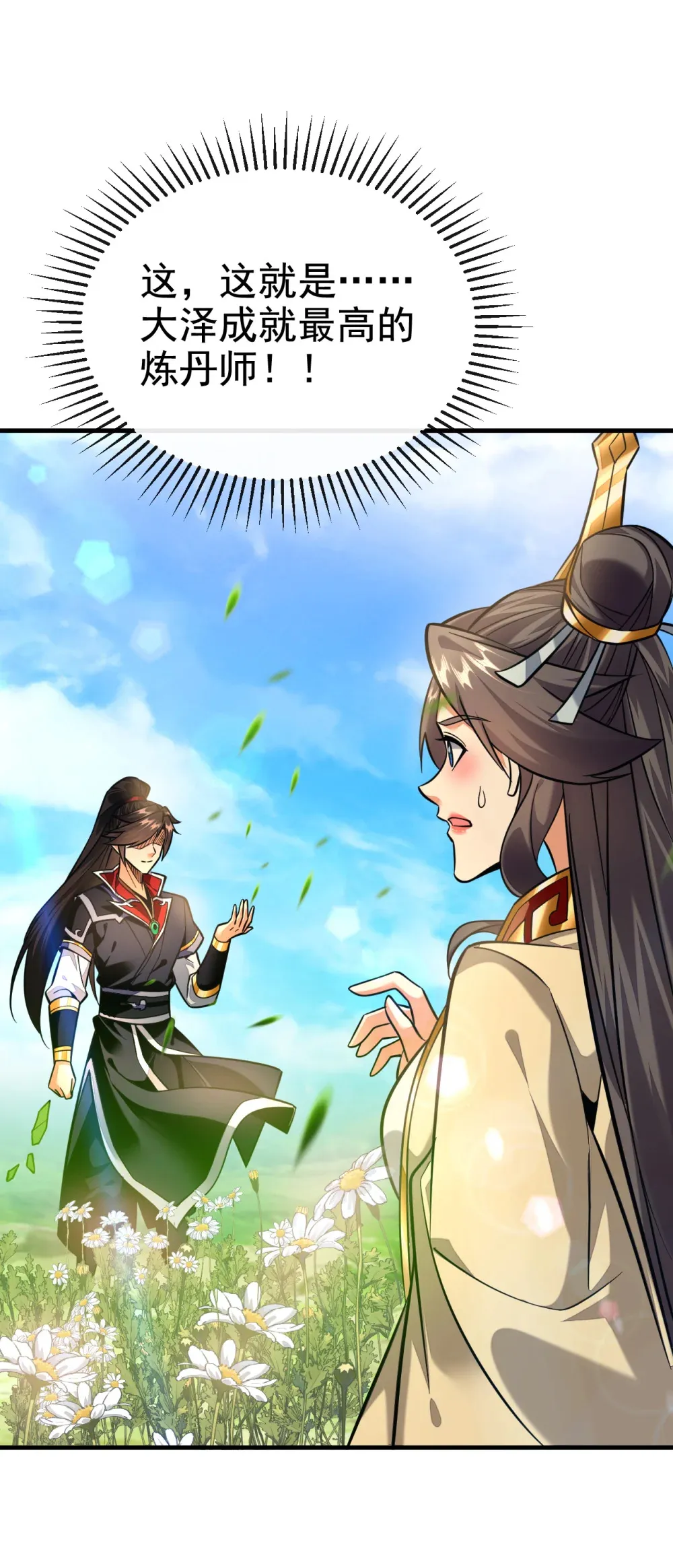 绝世丹神陈凡笔趣阁漫画,143 我曾被她退婚！2图