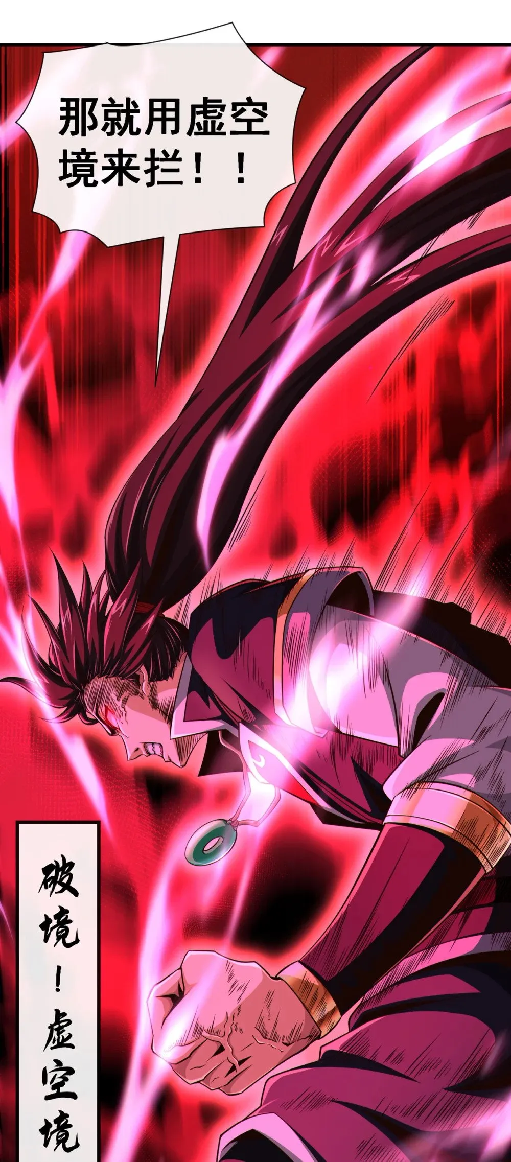 绝世丹神陈凡笔趣阁漫画,164 虚空境一重！2图