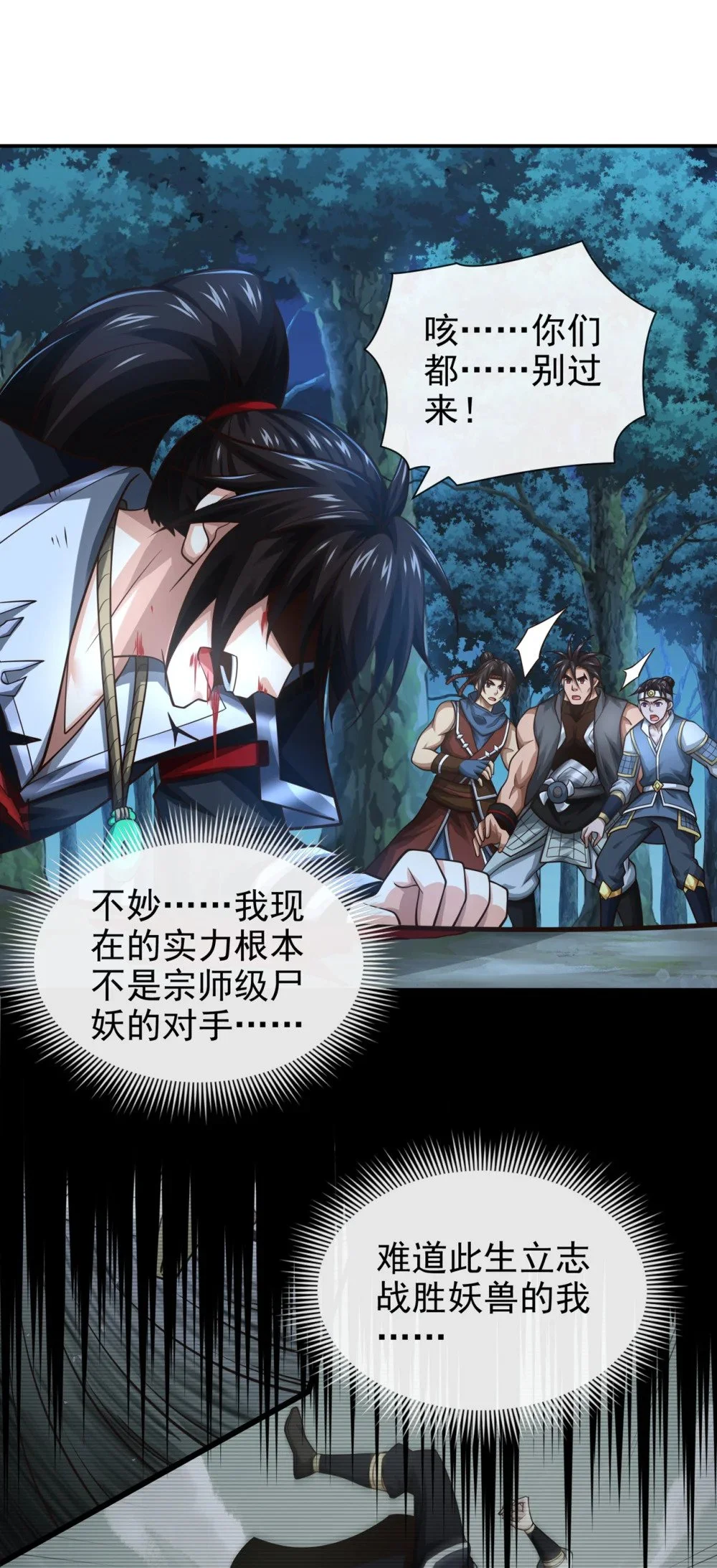 绝世丹神陈凡笔趣阁漫画,73 妄想打败我？2图