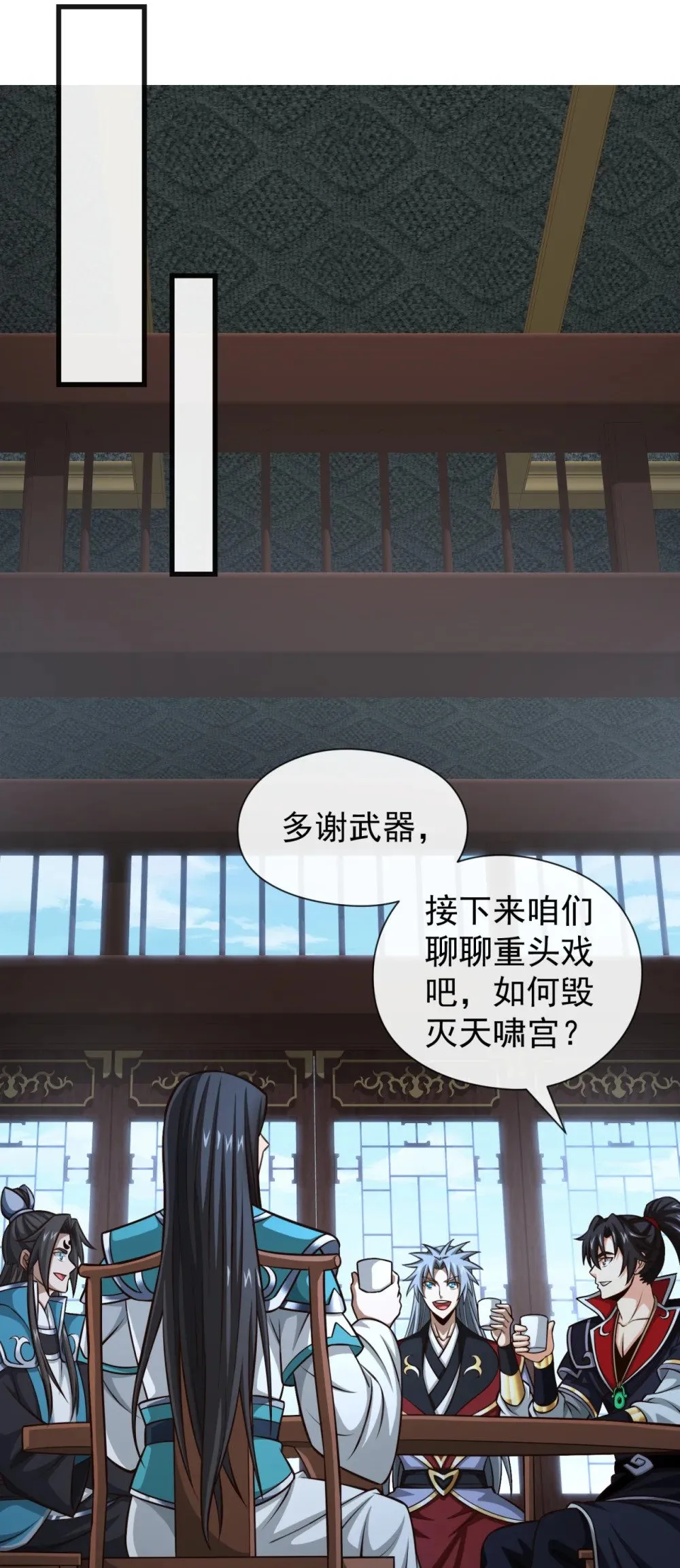 绝世丹神陈凡笔趣阁漫画,170 卧底天啸宫！1图