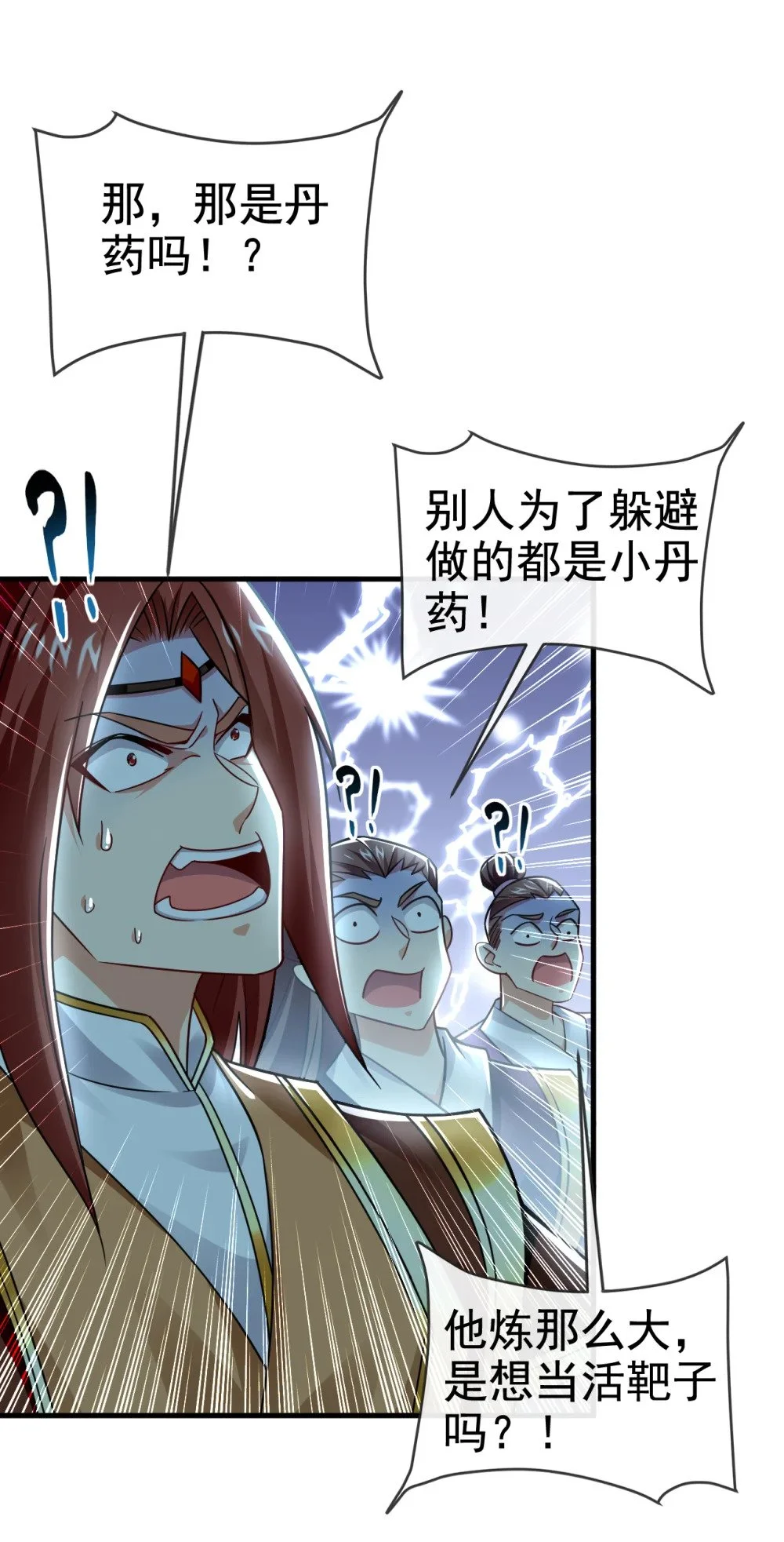 绝世丹神在线观看漫画,98 秦风炼的什么玩意2图