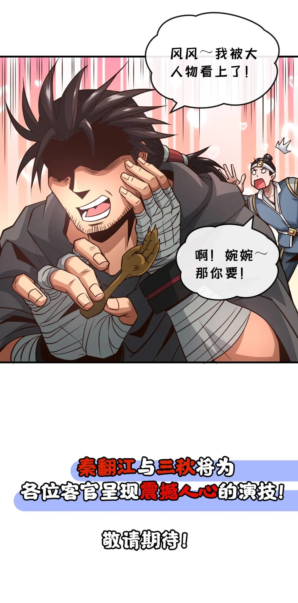 绝世丹神陈凡笔趣阁漫画,39 刻骨铭心的订婚宴1图