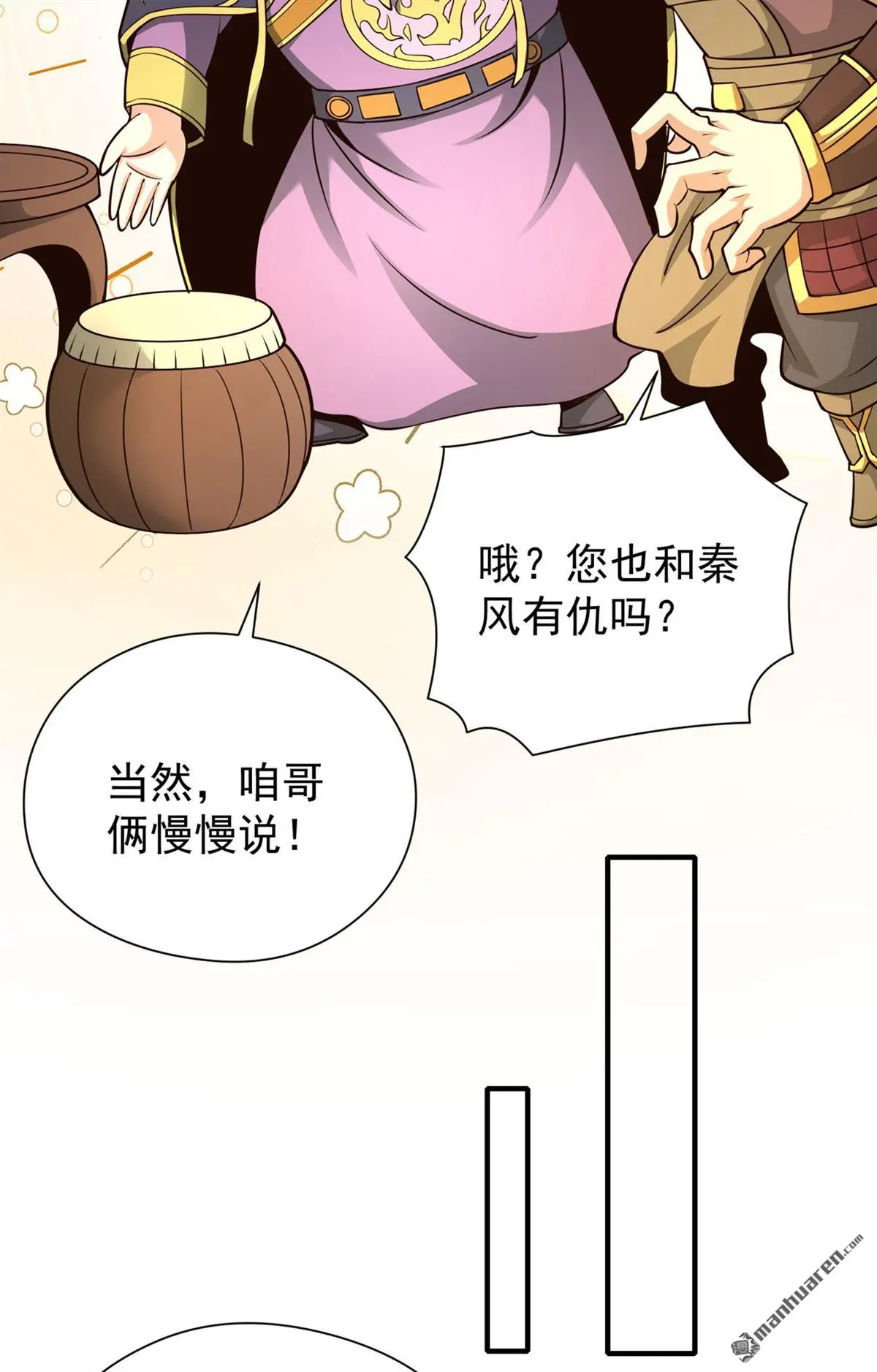 绝世丹神秦风笔趣阁无弹窗漫画,第18回1图