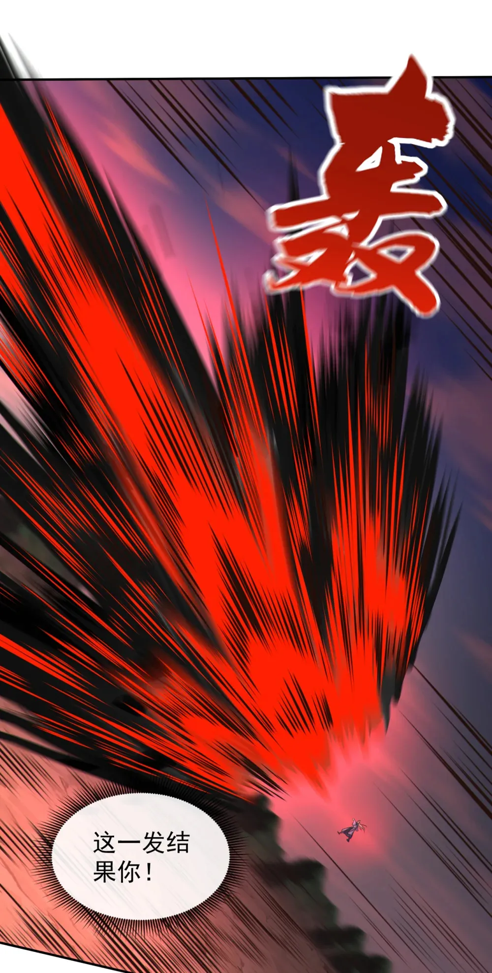 绝世丹神陈凡笔趣阁漫画,150 哼，跳梁小丑1图