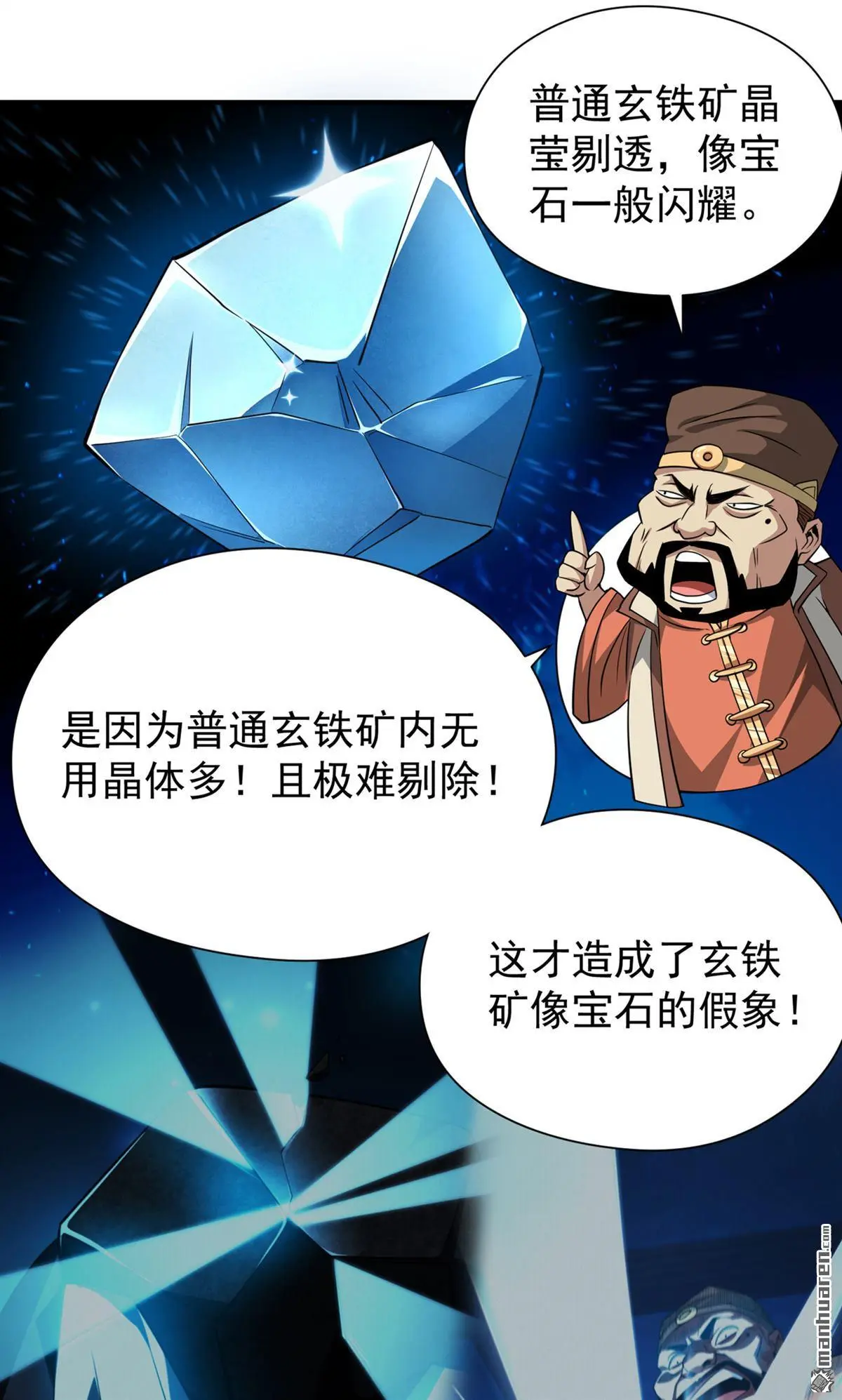 绝世丹神在线观看漫画,第8回1图