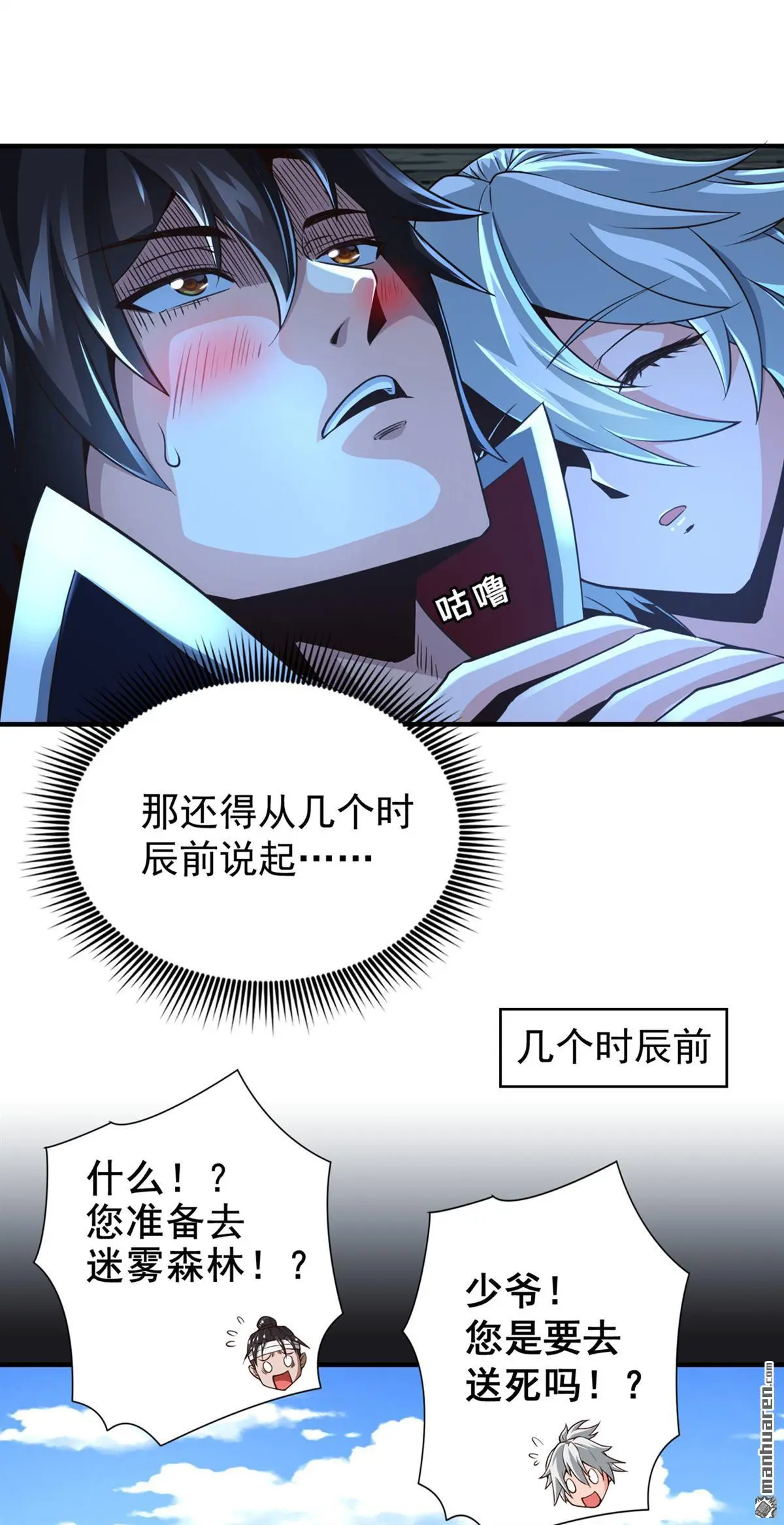 绝世丹神陈凡笔趣阁漫画,第13回2图